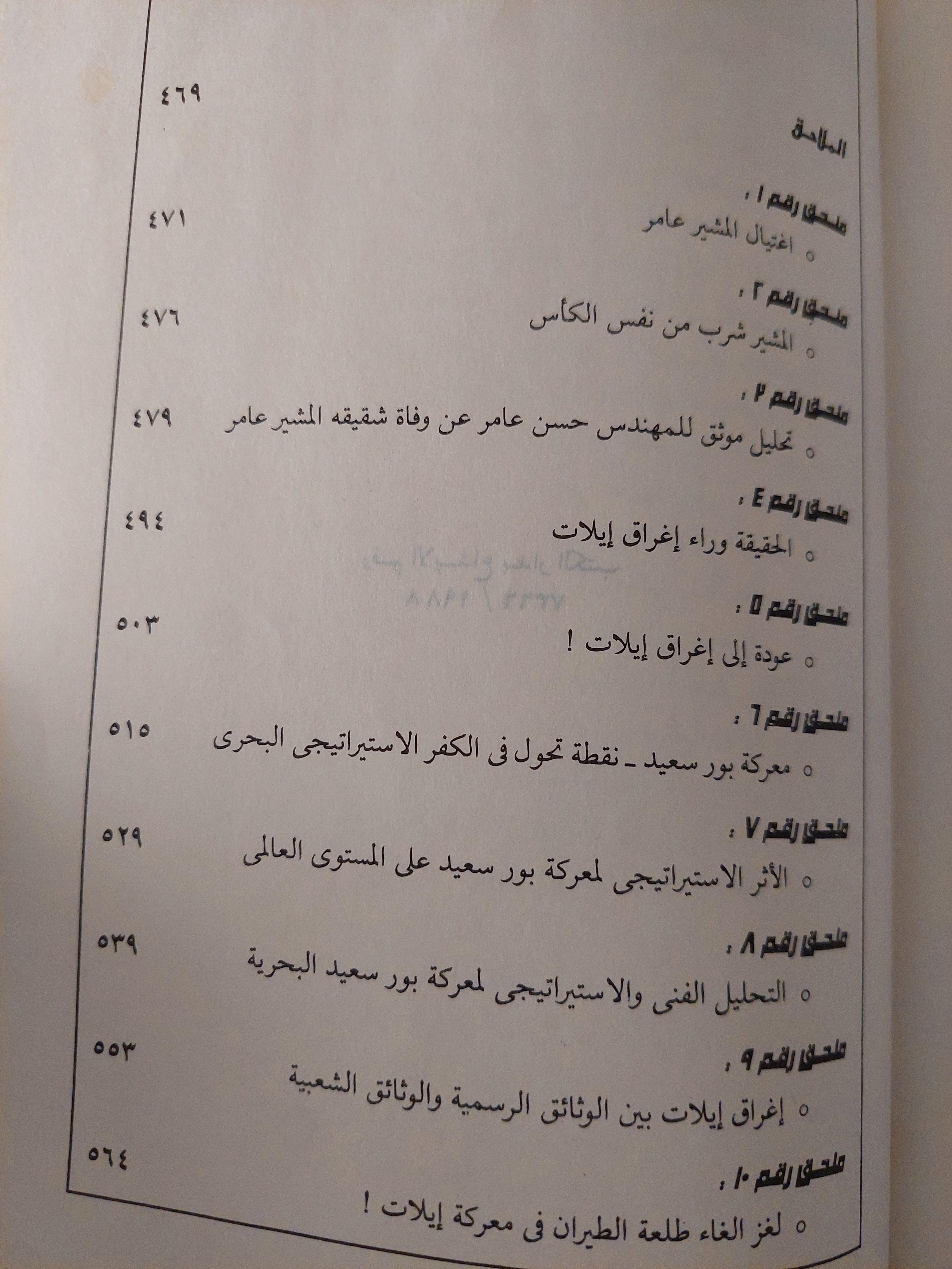 تحطيم الآلهه : قصة حرب يونية 1967 (دراسة تاريخية) / د. عبدالعظيم رمضان ( جزئين ) ط1 - متجر كتب مصر