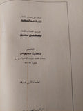 تحطيم الآلهه : قصة حرب يونية 1967 (دراسة تاريخية) / د. عبدالعظيم رمضان ( جزئين ) ط1 - متجر كتب مصر