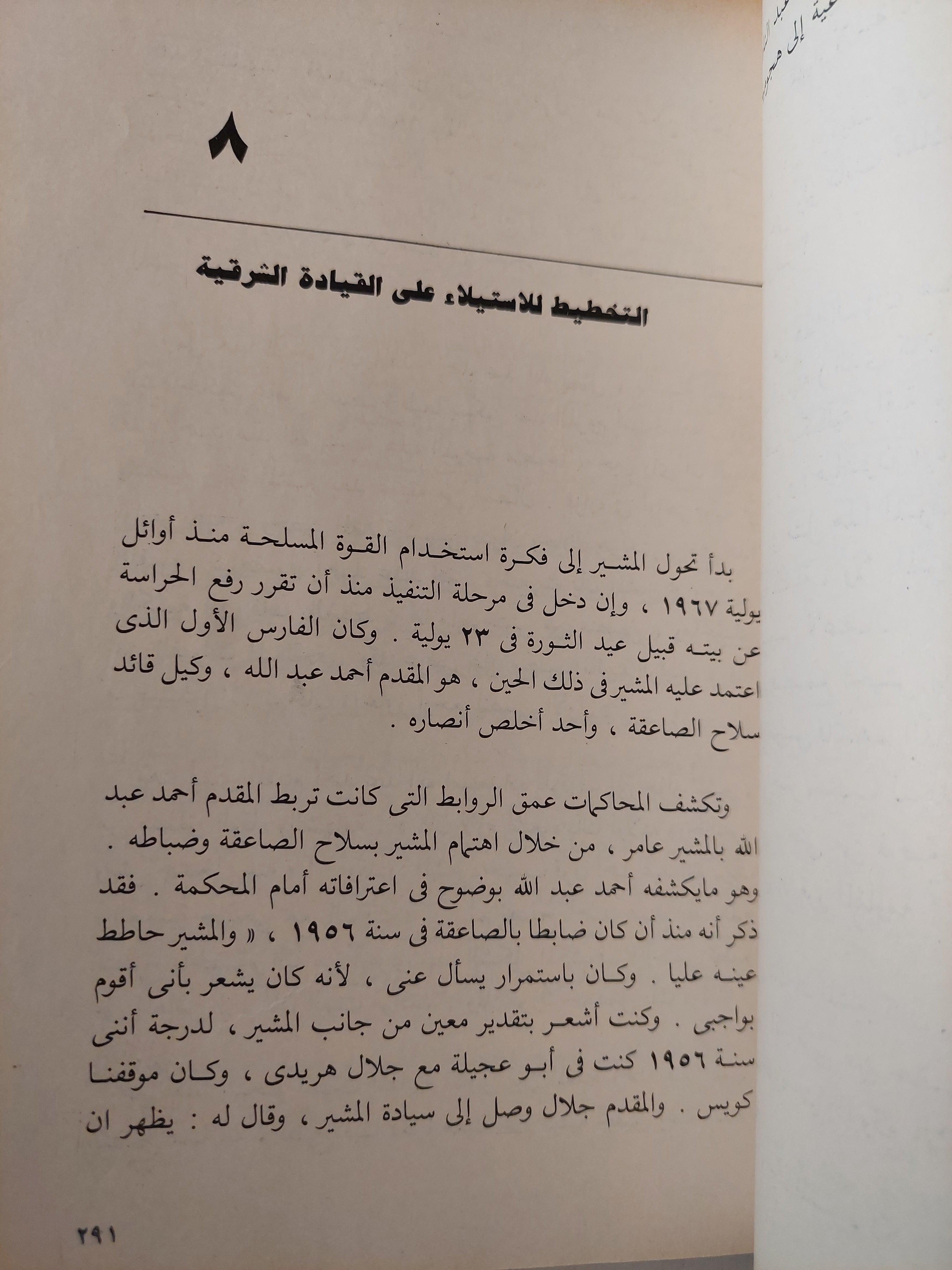 تحطيم الآلهه : قصة حرب يونية 1967 (دراسة تاريخية) / د. عبدالعظيم رمضان ( جزئين ) ط1 - متجر كتب مصر