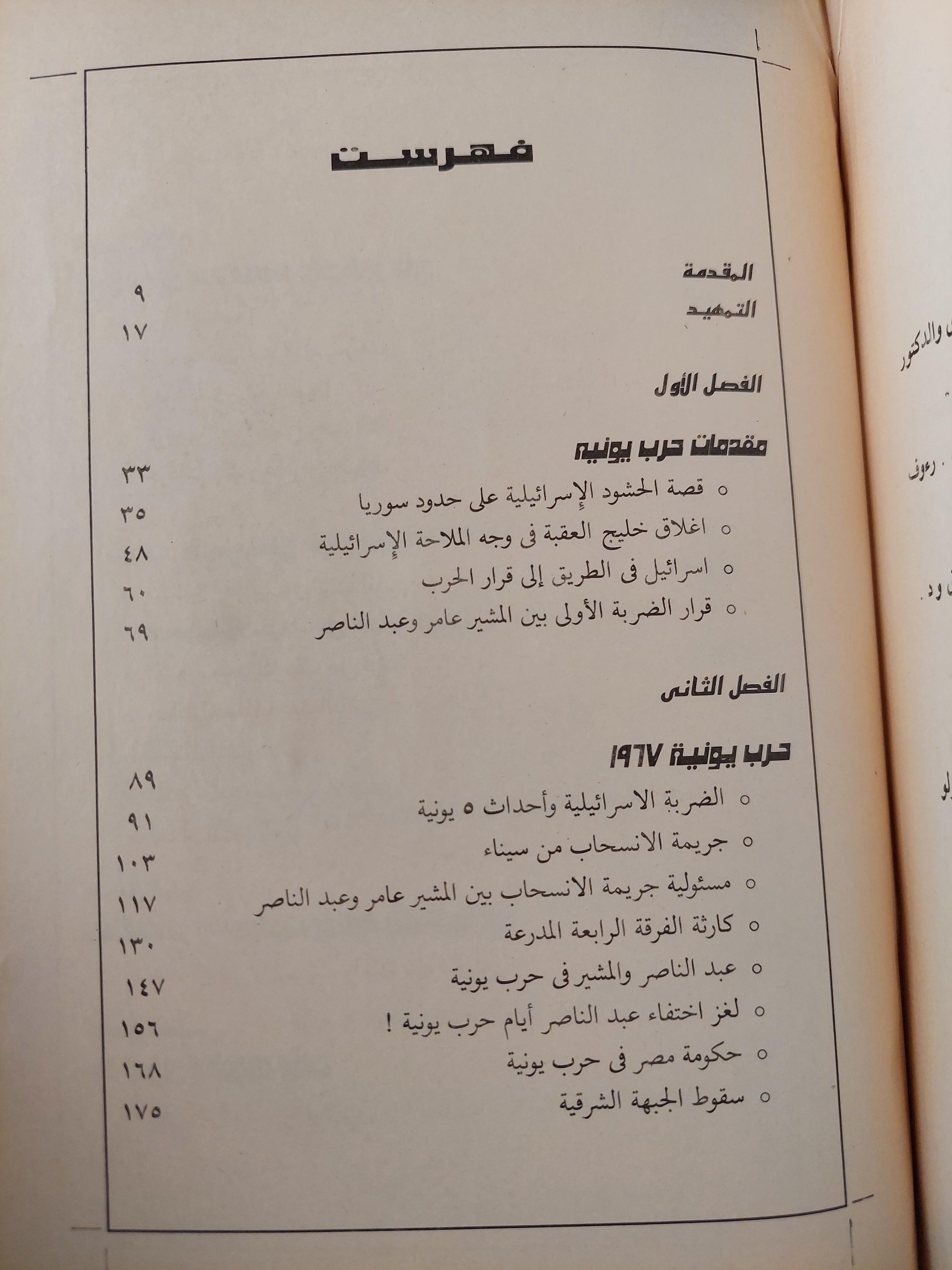 تحطيم الآلهه : قصة حرب يونية 1967 (دراسة تاريخية) / د. عبدالعظيم رمضان ( جزئين ) ط1 - متجر كتب مصر
