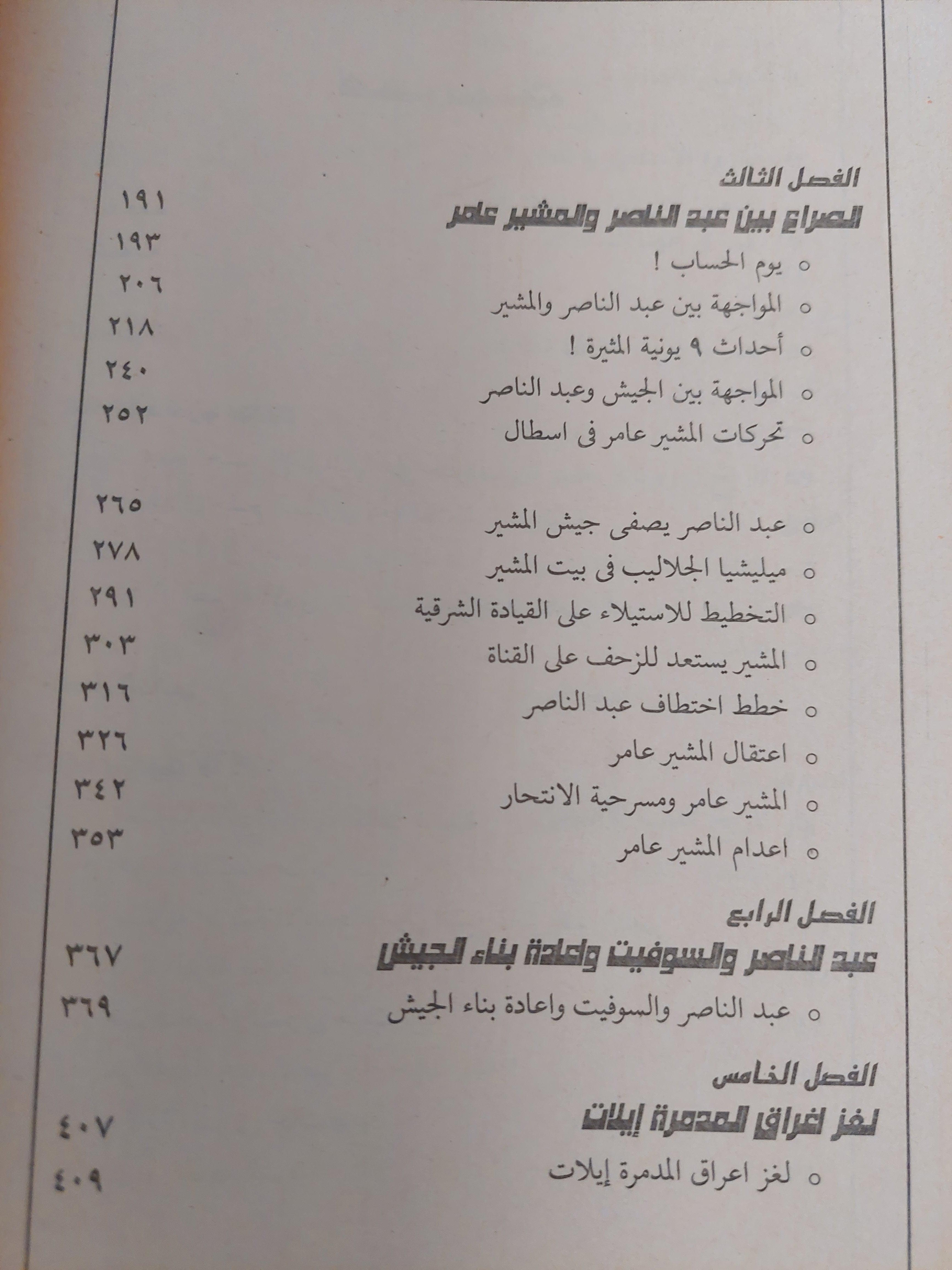 تحطيم الآلهه : قصة حرب يونية 1967 (دراسة تاريخية) / د. عبدالعظيم رمضان ( جزئين ) ط1 - متجر كتب مصر