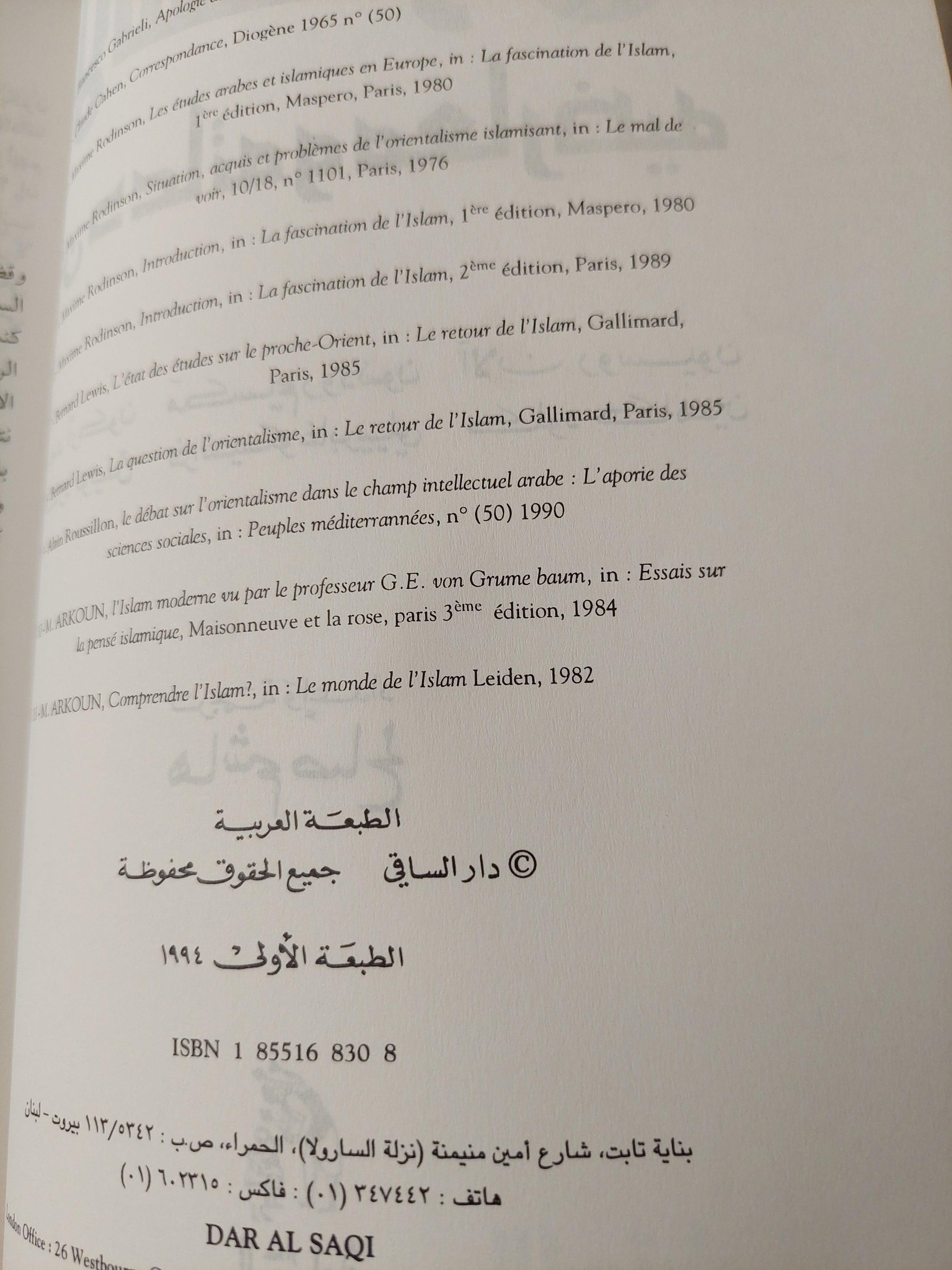 الاستشراق بين دعاته ومعارضيه ط1 - متجر كتب مصر