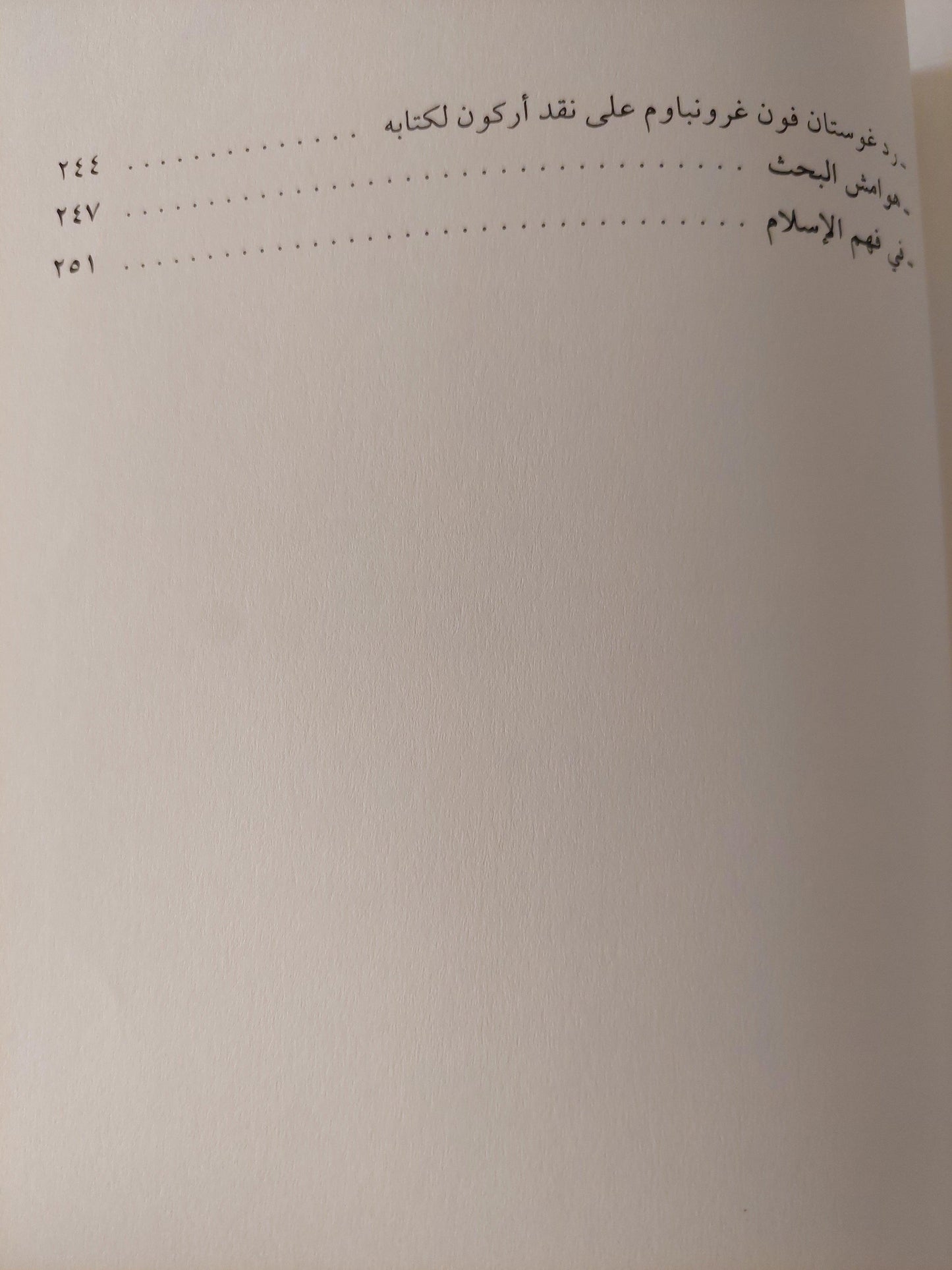 الاستشراق بين دعاته ومعارضيه ط1 - متجر كتب مصر