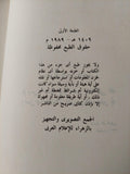 أشهر قضايا الاغتيالات السياسية : وثائق أشهر قضايا مصر من سنة 1906 إلي سنة 1982 / محمود كامل العروسي ( مجلد ضخم ) - متجر كتب مصر