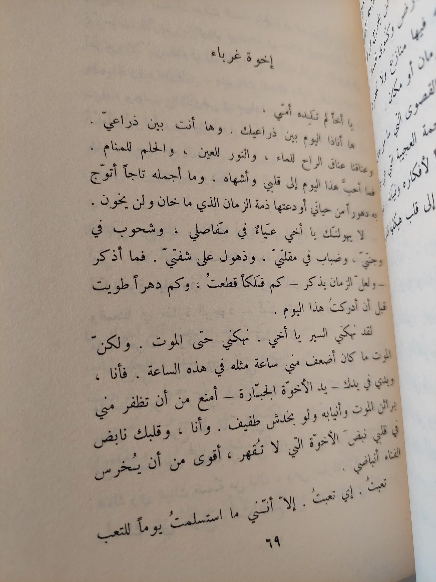 صوت العالم / ميخائيل نعيمه - متجر كتب مصر