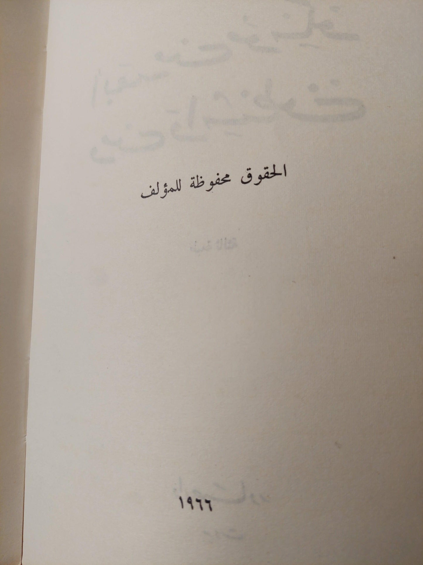 أبعد من موسكو ومن واشنطن / ميخائيل نعيمه - متجر كتب مصر