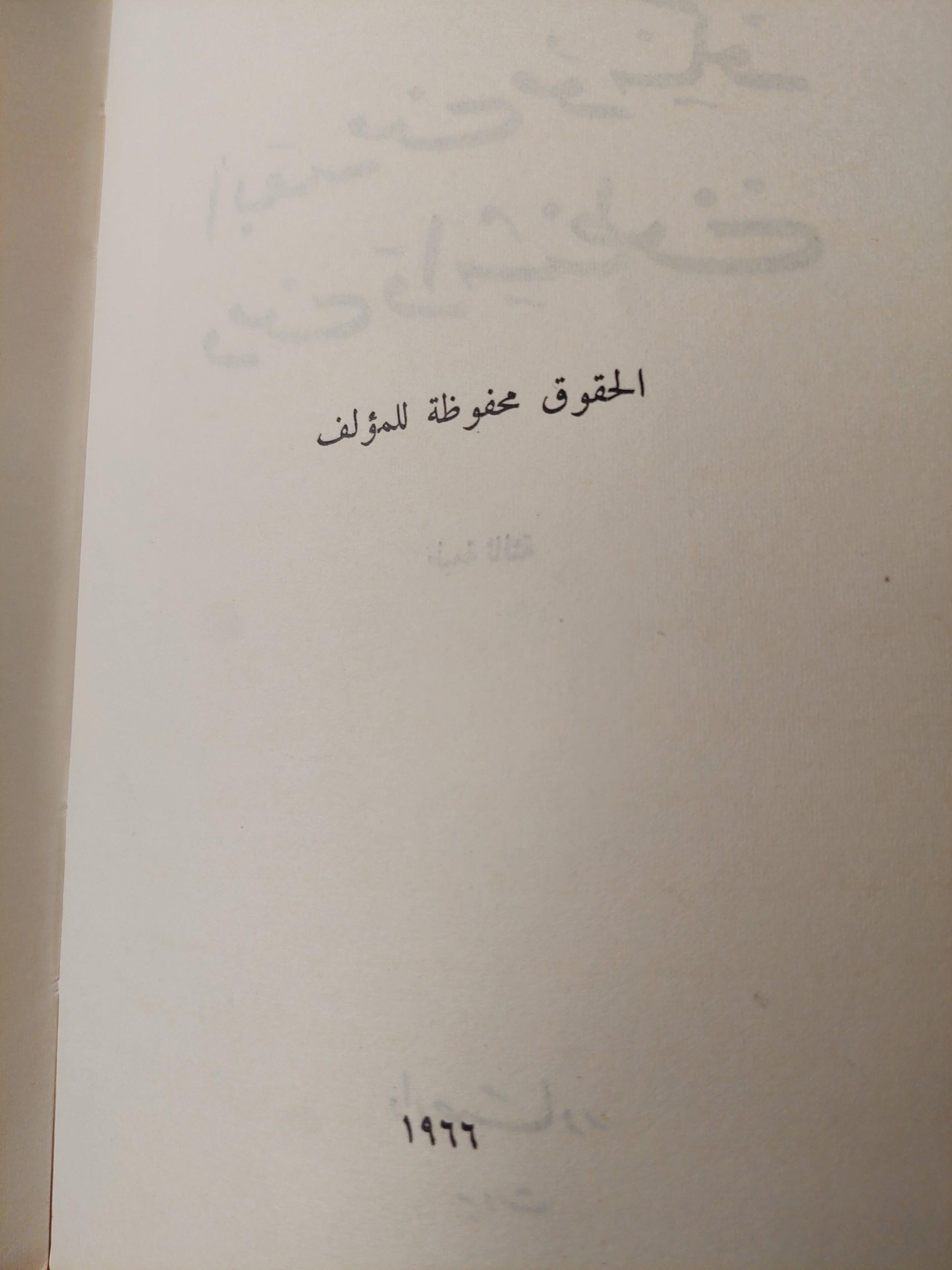 أبعد من موسكو ومن واشنطن / ميخائيل نعيمه - متجر كتب مصر