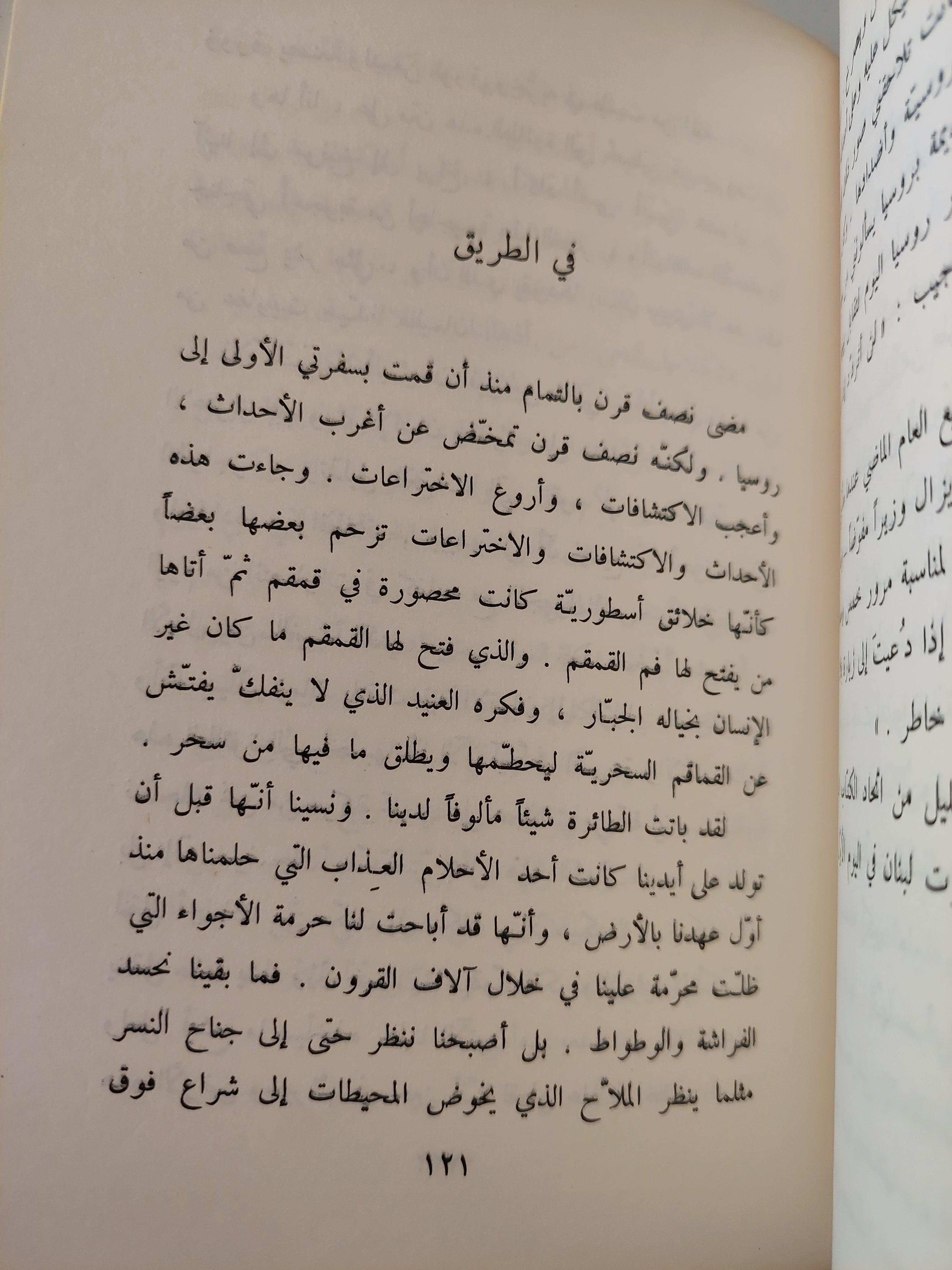 أبعد من موسكو ومن واشنطن / ميخائيل نعيمه - متجر كتب مصر