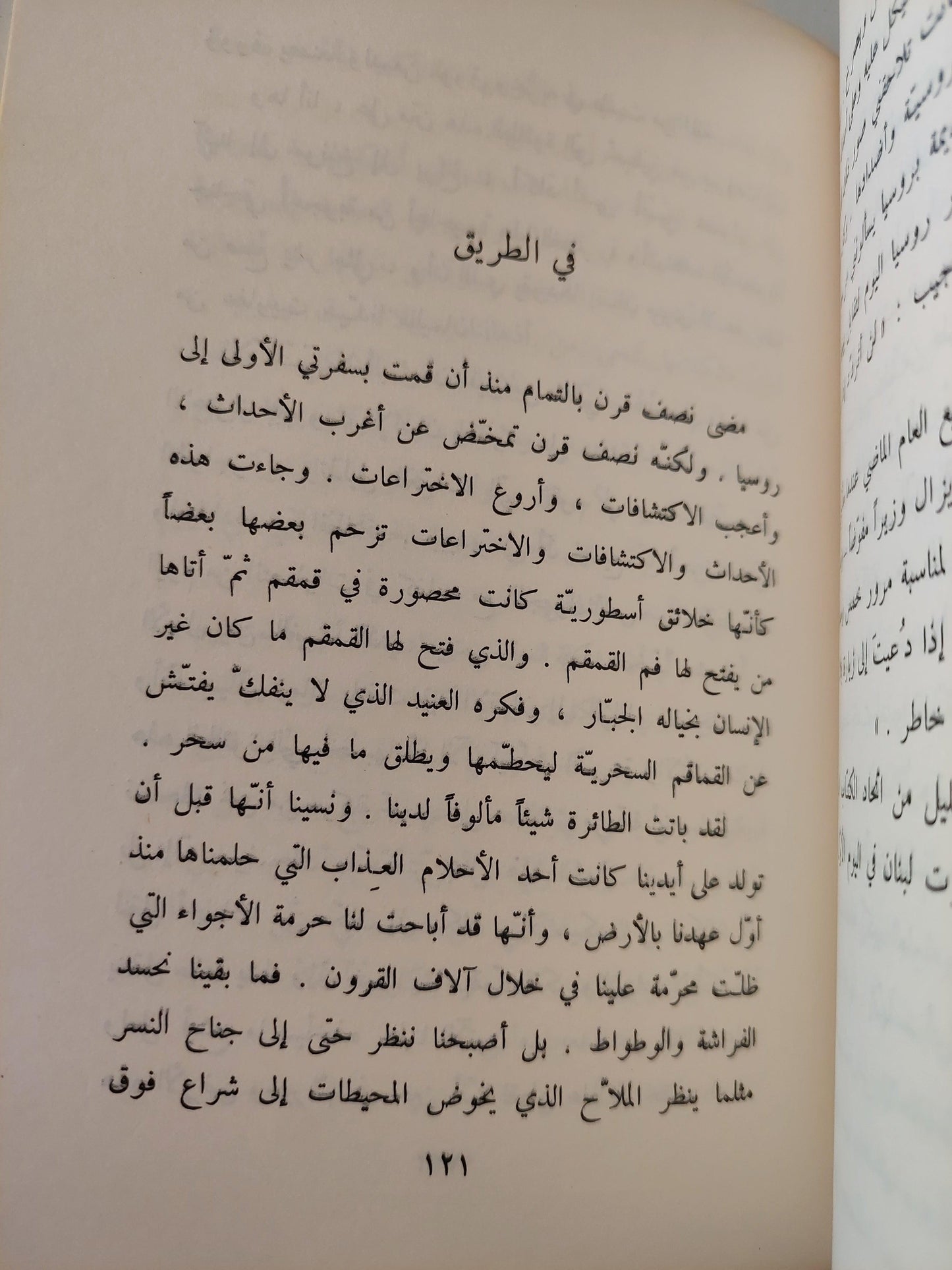 أبعد من موسكو ومن واشنطن / ميخائيل نعيمه - متجر كتب مصر