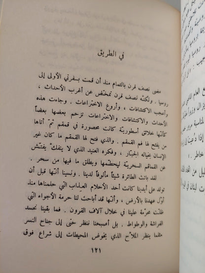 أبعد من موسكو ومن واشنطن / ميخائيل نعيمه - متجر كتب مصر