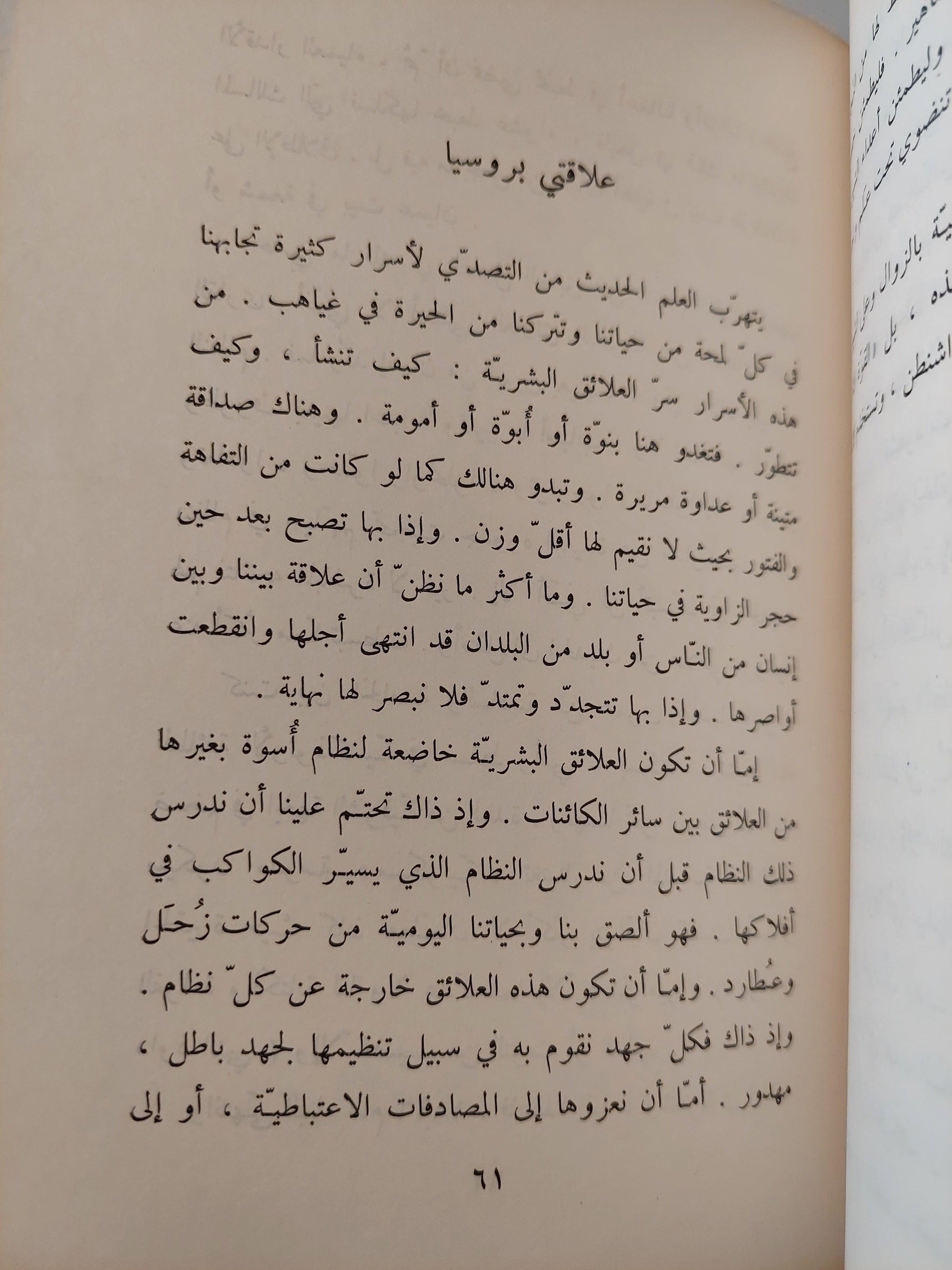 أبعد من موسكو ومن واشنطن / ميخائيل نعيمه - متجر كتب مصر