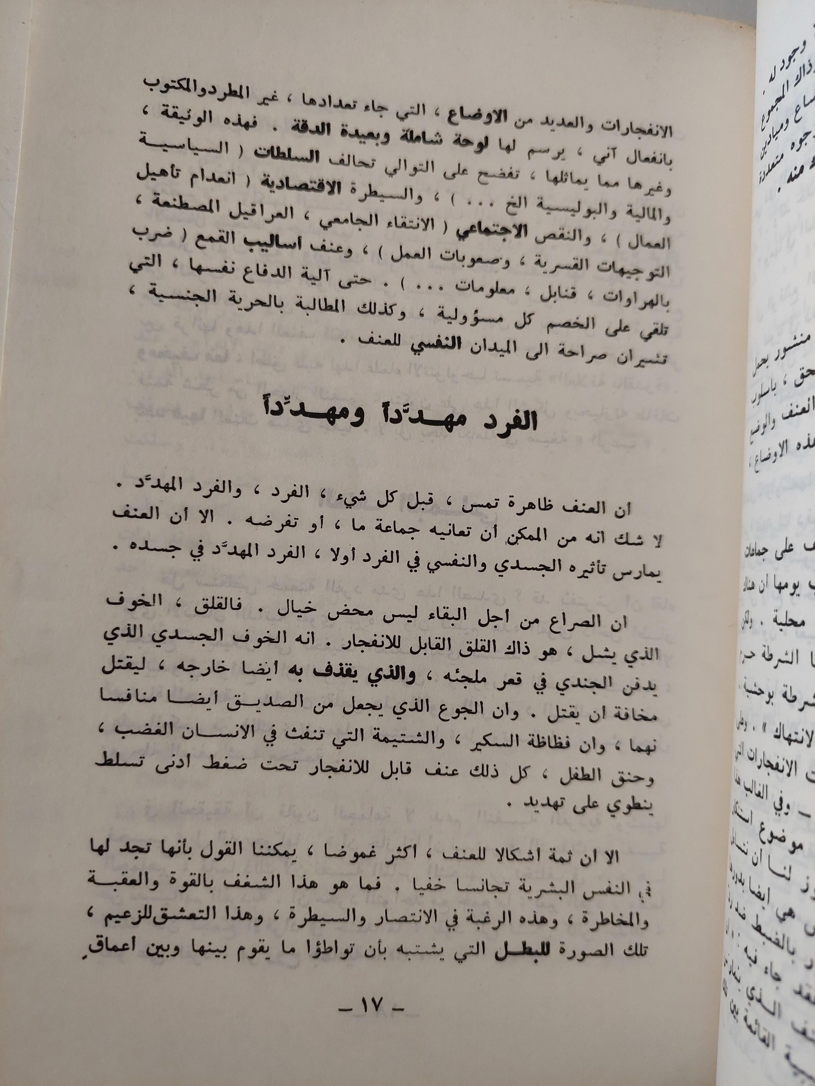 المجتمع والعنف - متجر كتب مصر