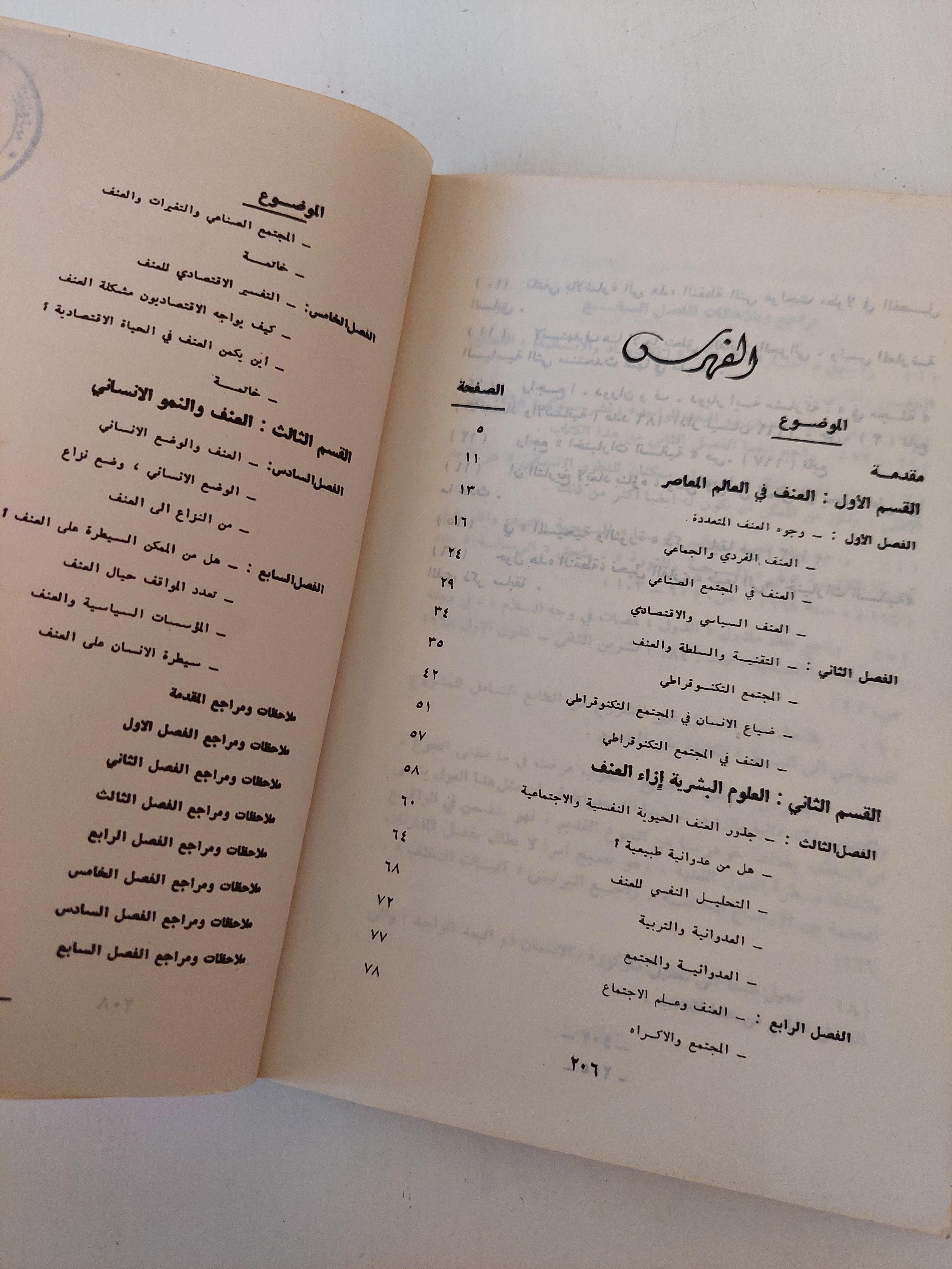 المجتمع والعنف - متجر كتب مصر