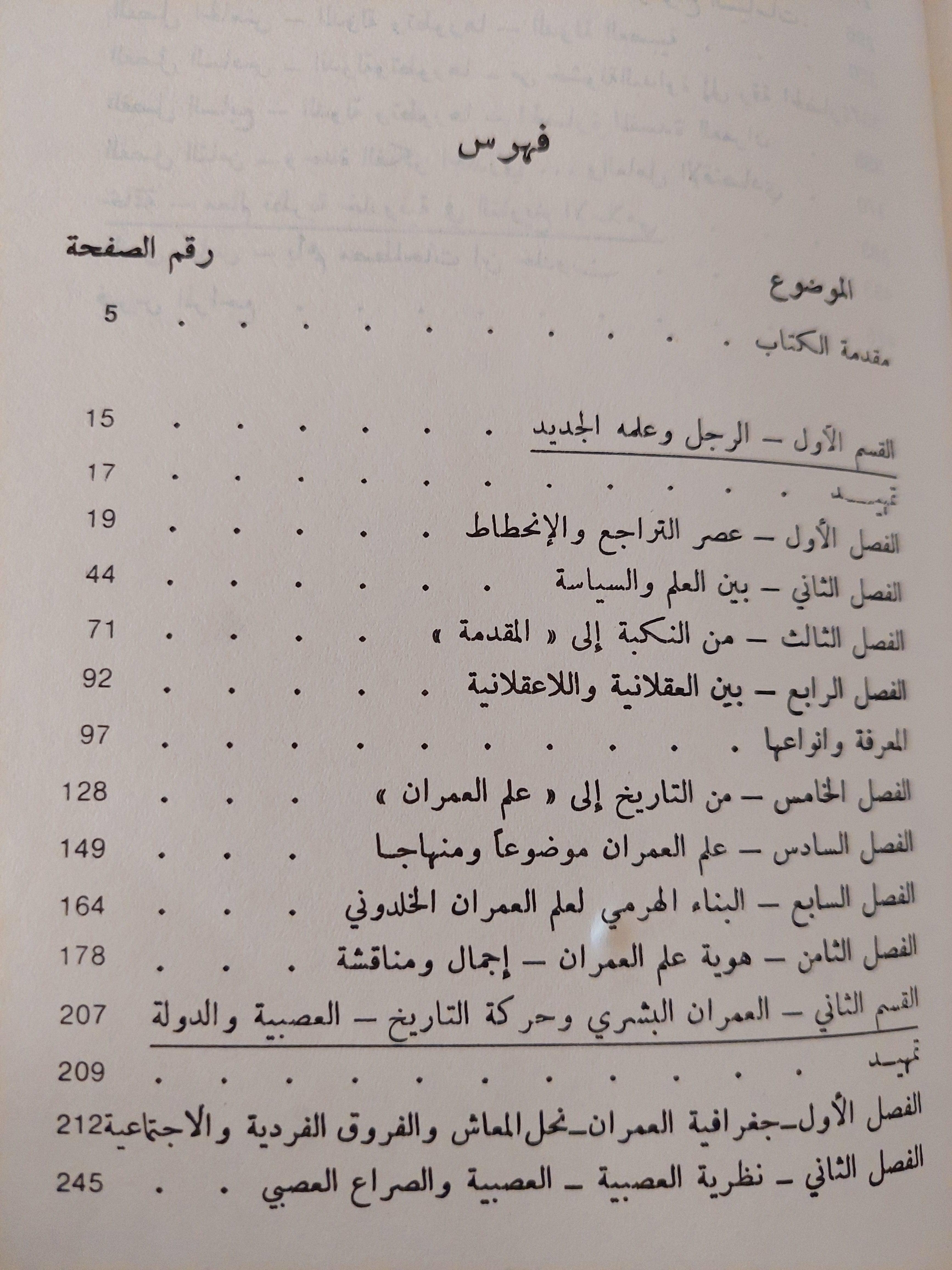 العصبية والدولة : معالم نظرية خلدونية في التاريخ الإسلامي / محمد عابد الجابري - متجر كتب مصر