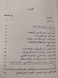 العصبية والدولة : معالم نظرية خلدونية في التاريخ الإسلامي / محمد عابد الجابري - متجر كتب مصر