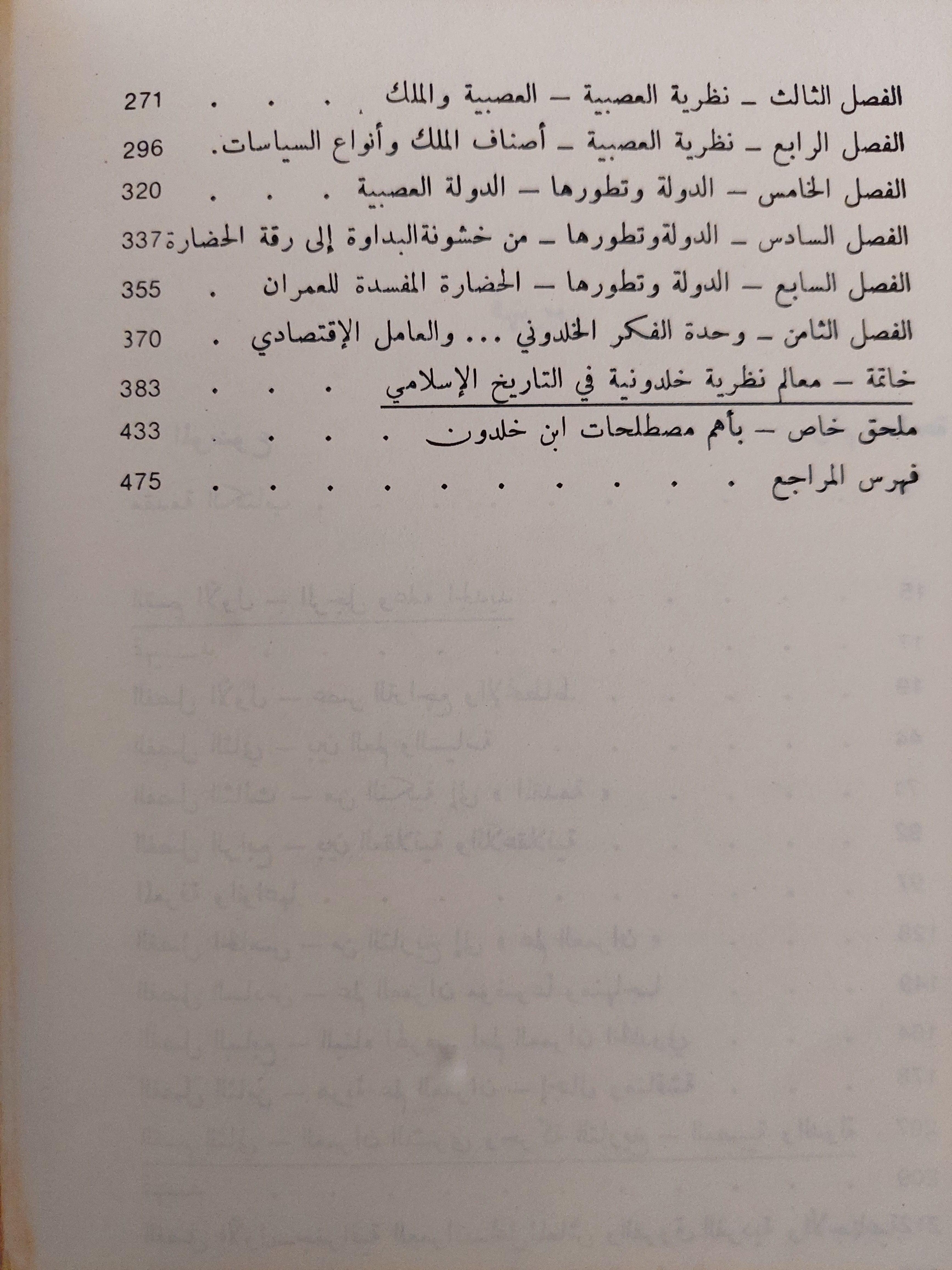 العصبية والدولة : معالم نظرية خلدونية في التاريخ الإسلامي / محمد عابد الجابري - متجر كتب مصر