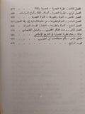 العصبية والدولة : معالم نظرية خلدونية في التاريخ الإسلامي / محمد عابد الجابري - متجر كتب مصر