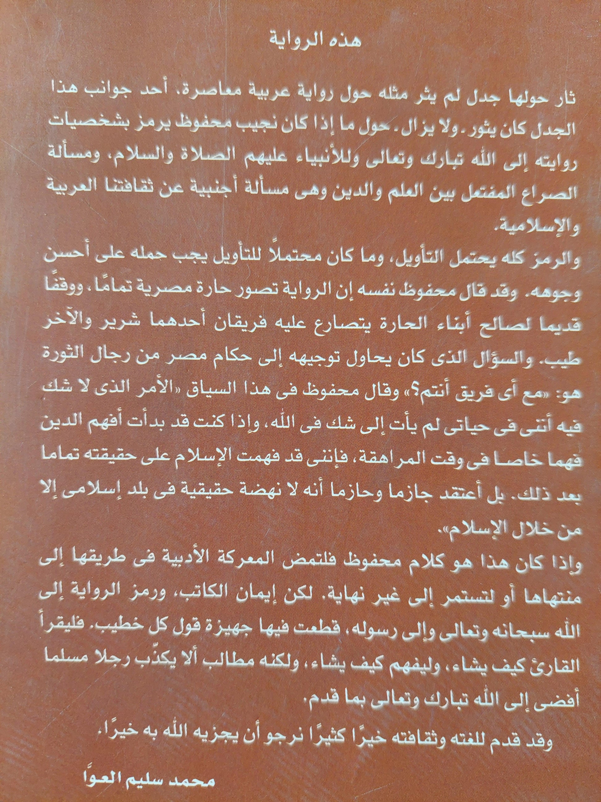 أولاد حارتنا / نجيب محفوظ - متجر كتب مصر