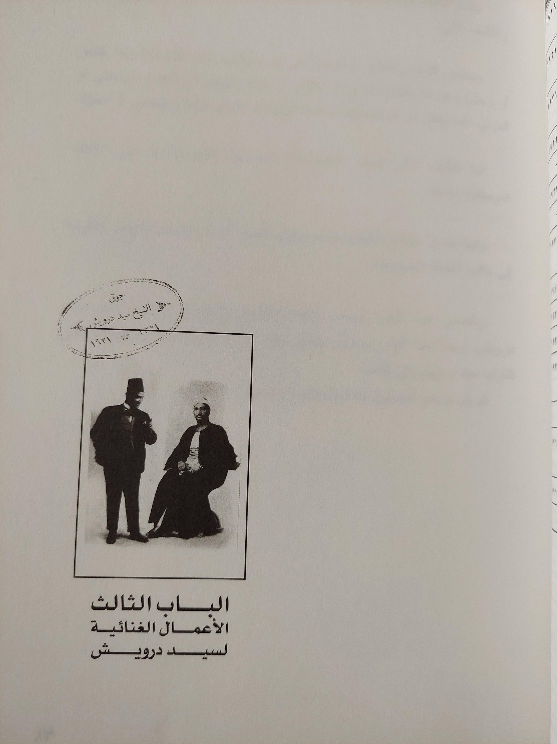 سيد درويش ج1 ، 2 - متجر كتب مصر