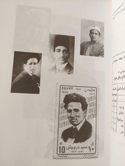 سيد درويش ج1 ، 2 - متجر كتب مصر