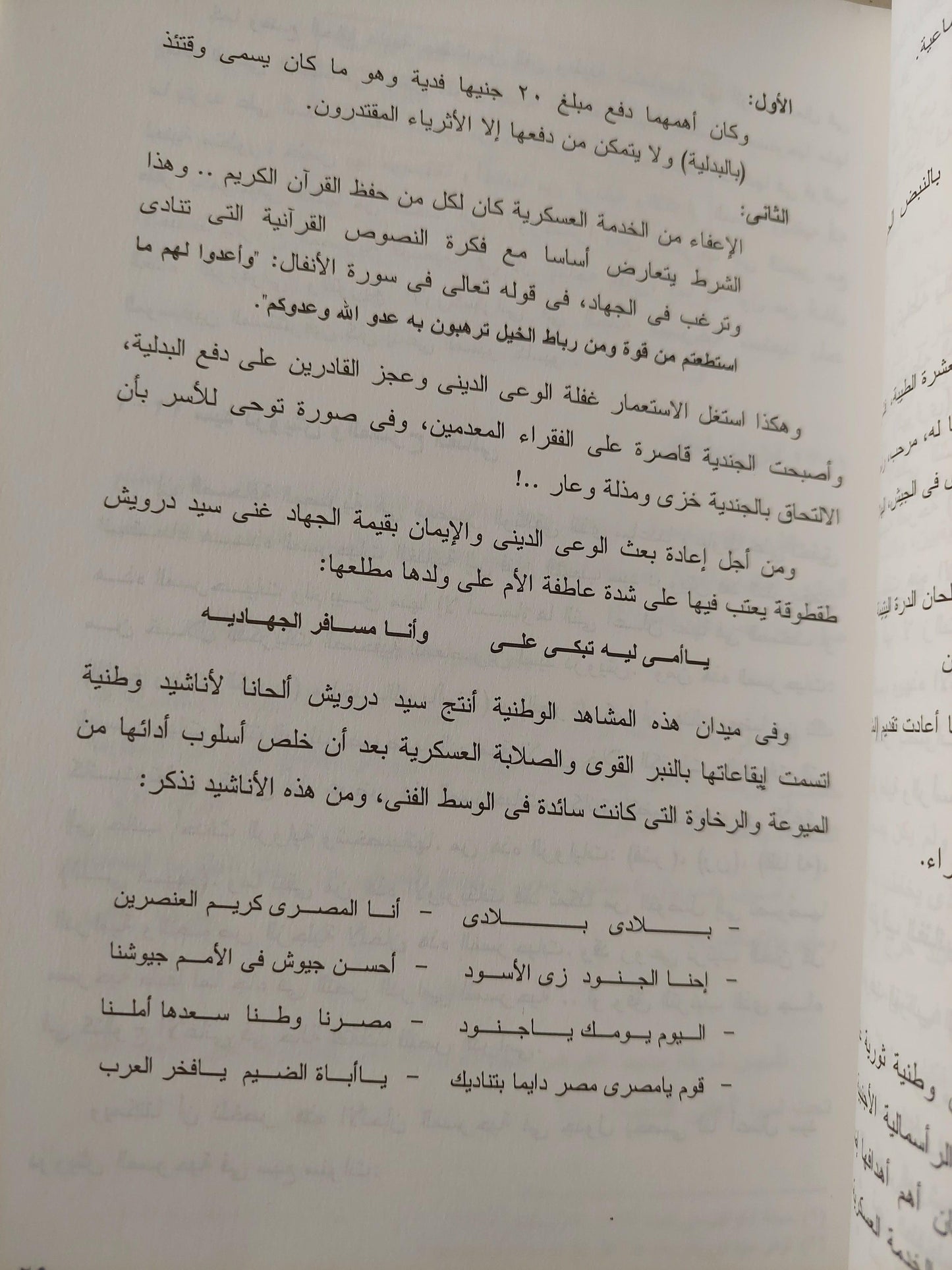 سيد درويش ج1 ، 2 - متجر كتب مصر