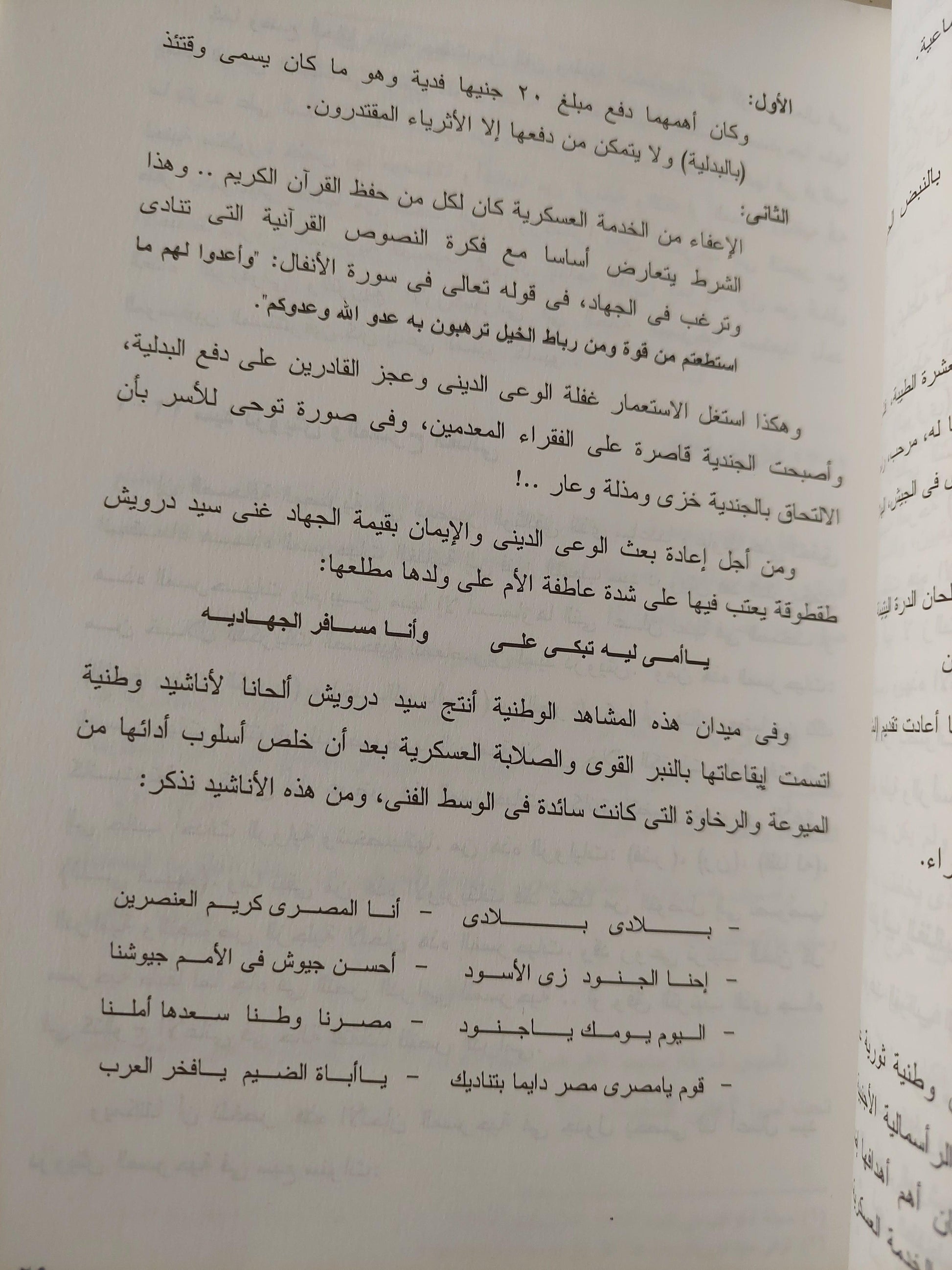 سيد درويش ج1 ، 2 - متجر كتب مصر