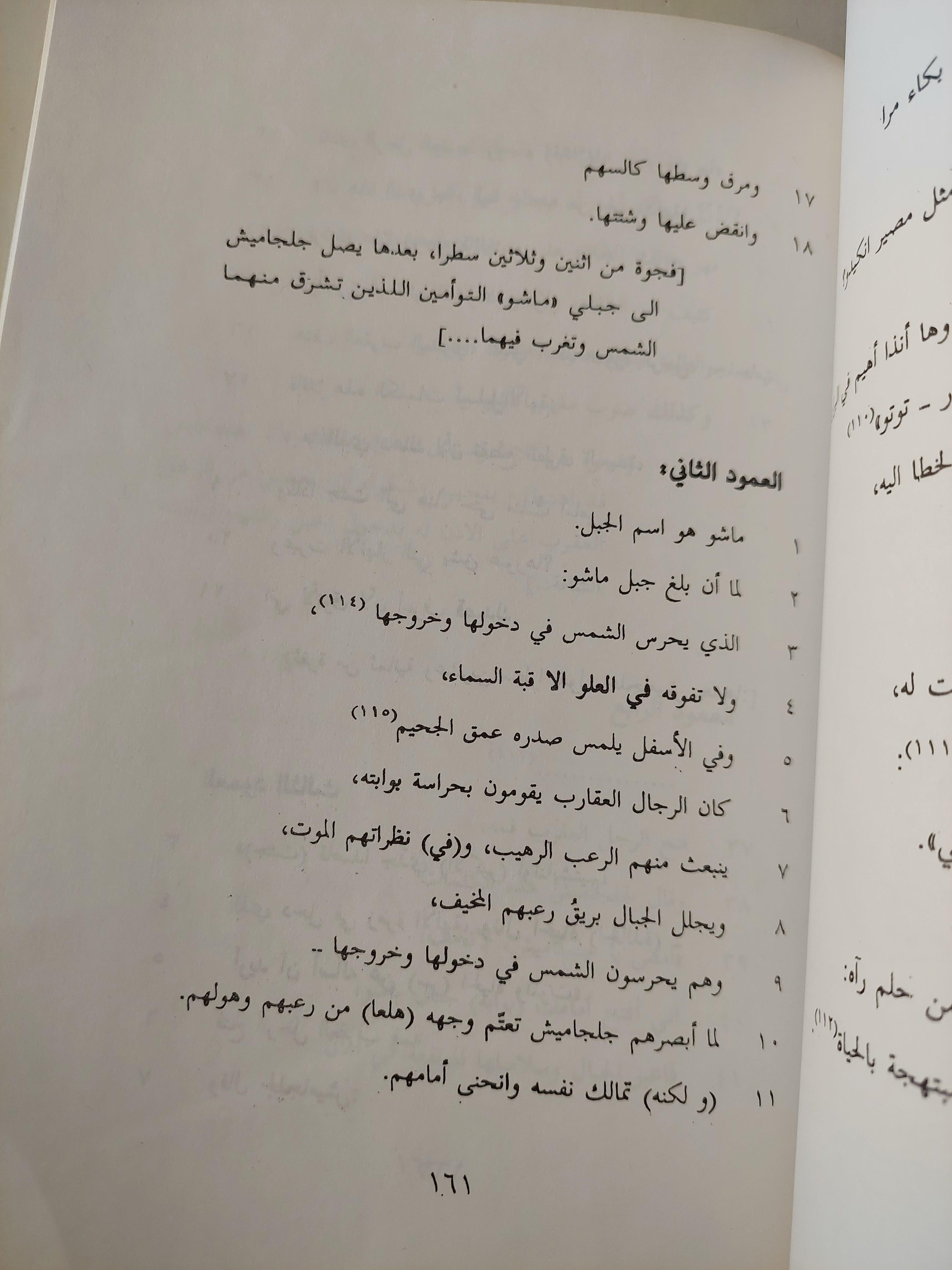 ملحمة جلجامش ( مع إهداء بخط يد المترجم ) - متجر كتب مصر