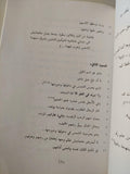 ملحمة جلجامش ( مع إهداء بخط يد المترجم ) - متجر كتب مصر