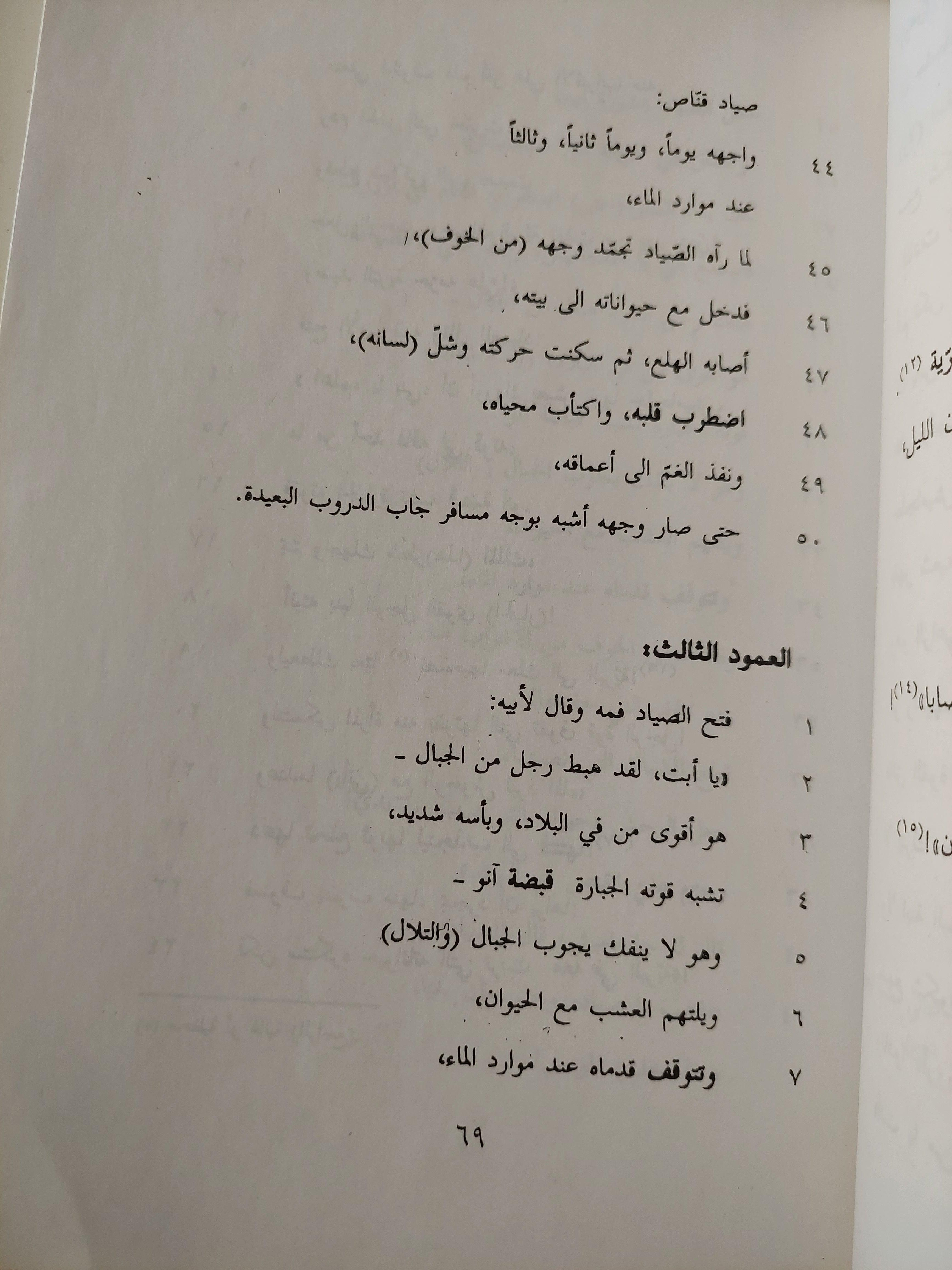 ملحمة جلجامش ( مع إهداء بخط يد المترجم ) - متجر كتب مصر