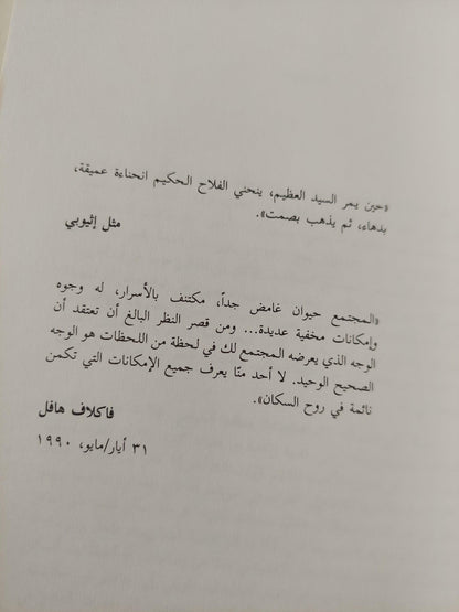 المقاومة بالحيلة : كيف يهمس المحكوم من وراء ظهر الحاكم / جيمس سكوت ط1 - متجر كتب مصر