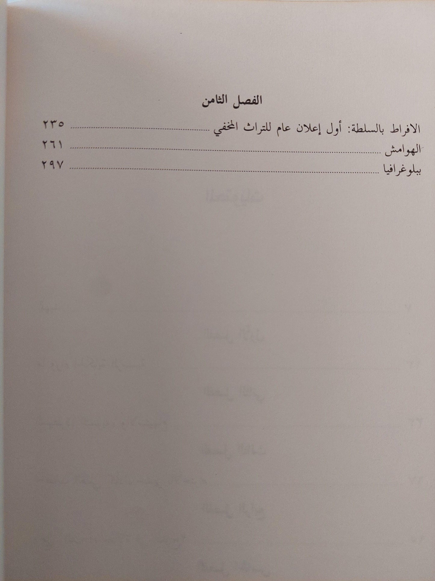 المقاومة بالحيلة : كيف يهمس المحكوم من وراء ظهر الحاكم / جيمس سكوت ط1 - متجر كتب مصر