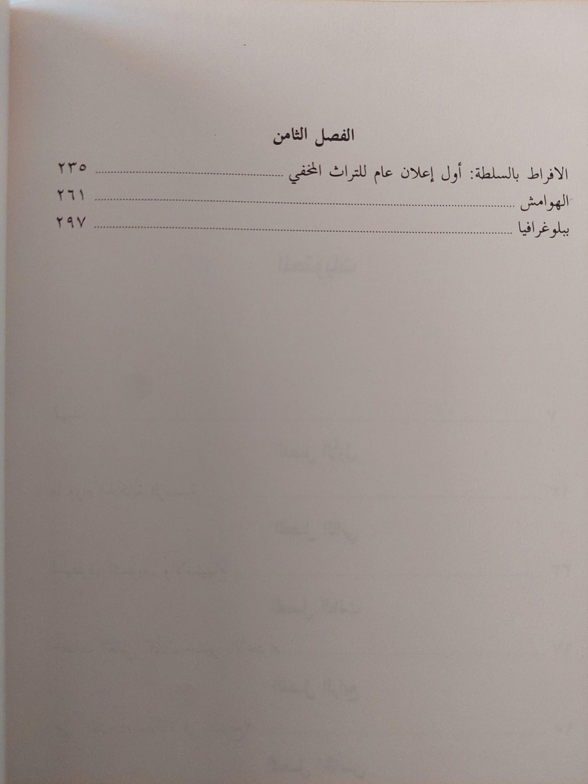 المقاومة بالحيلة : كيف يهمس المحكوم من وراء ظهر الحاكم / جيمس سكوت ط1 - متجر كتب مصر