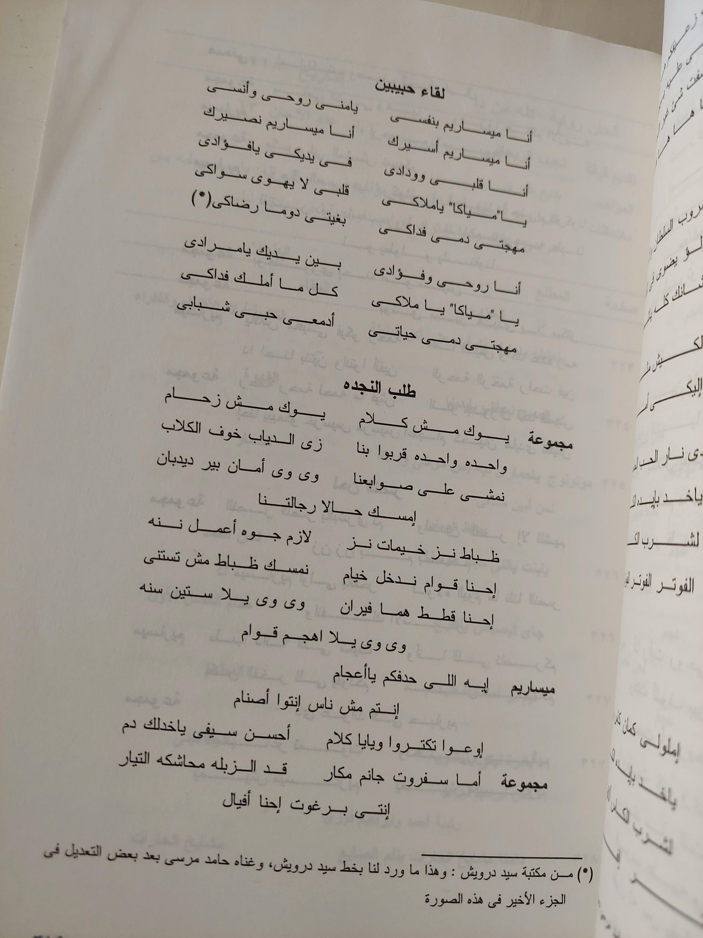 سيد درويش ج1 ، 2 - متجر كتب مصر