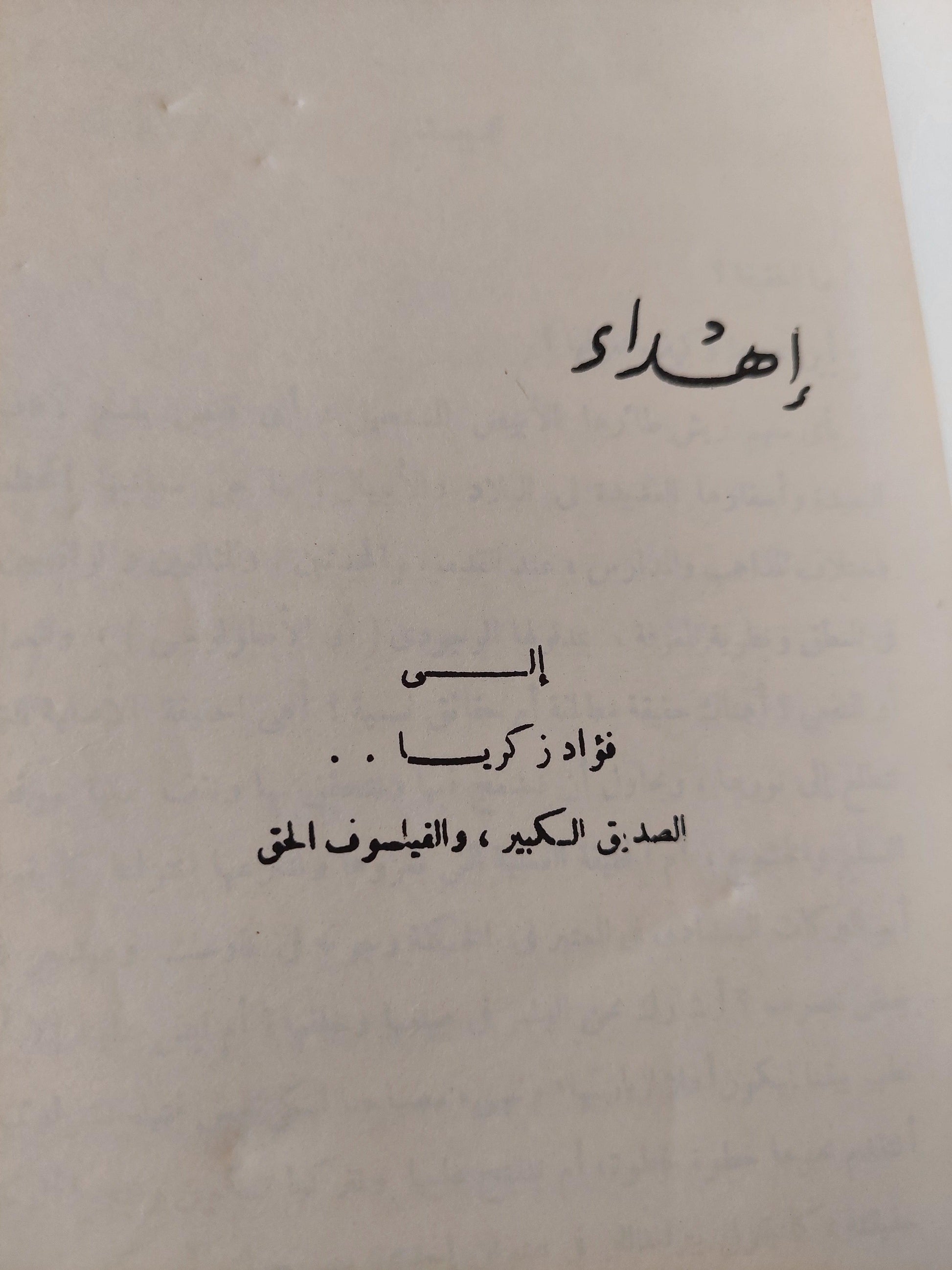 نداء الحقيقة / مارتن هيدجر - متجر كتب مصر