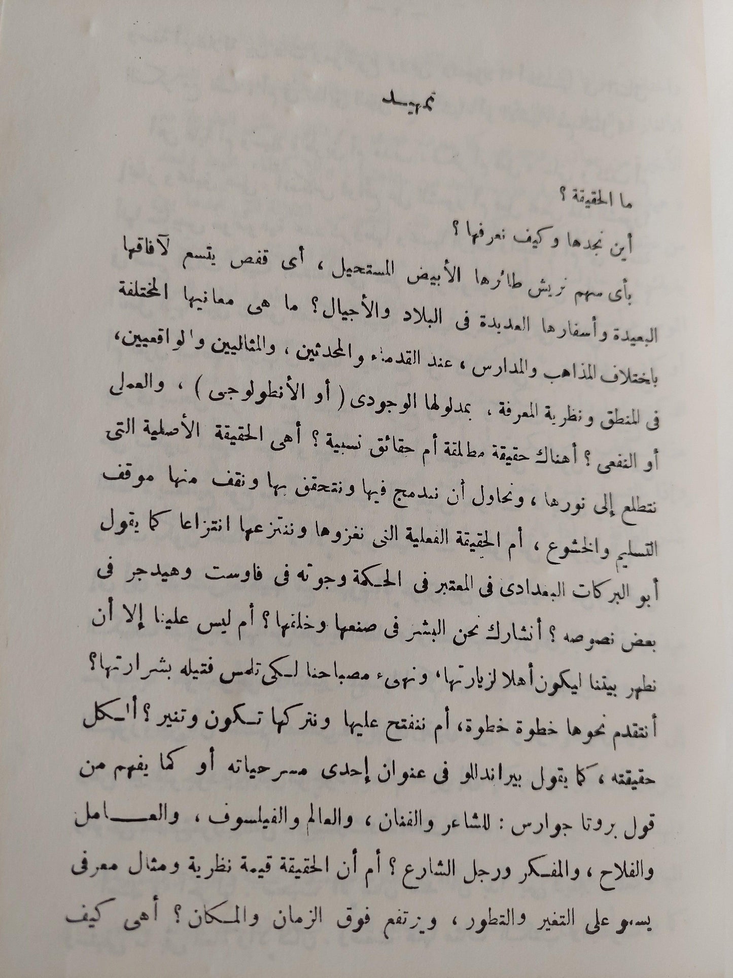 نداء الحقيقة / مارتن هيدجر - متجر كتب مصر