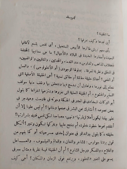 نداء الحقيقة / مارتن هيدجر - متجر كتب مصر