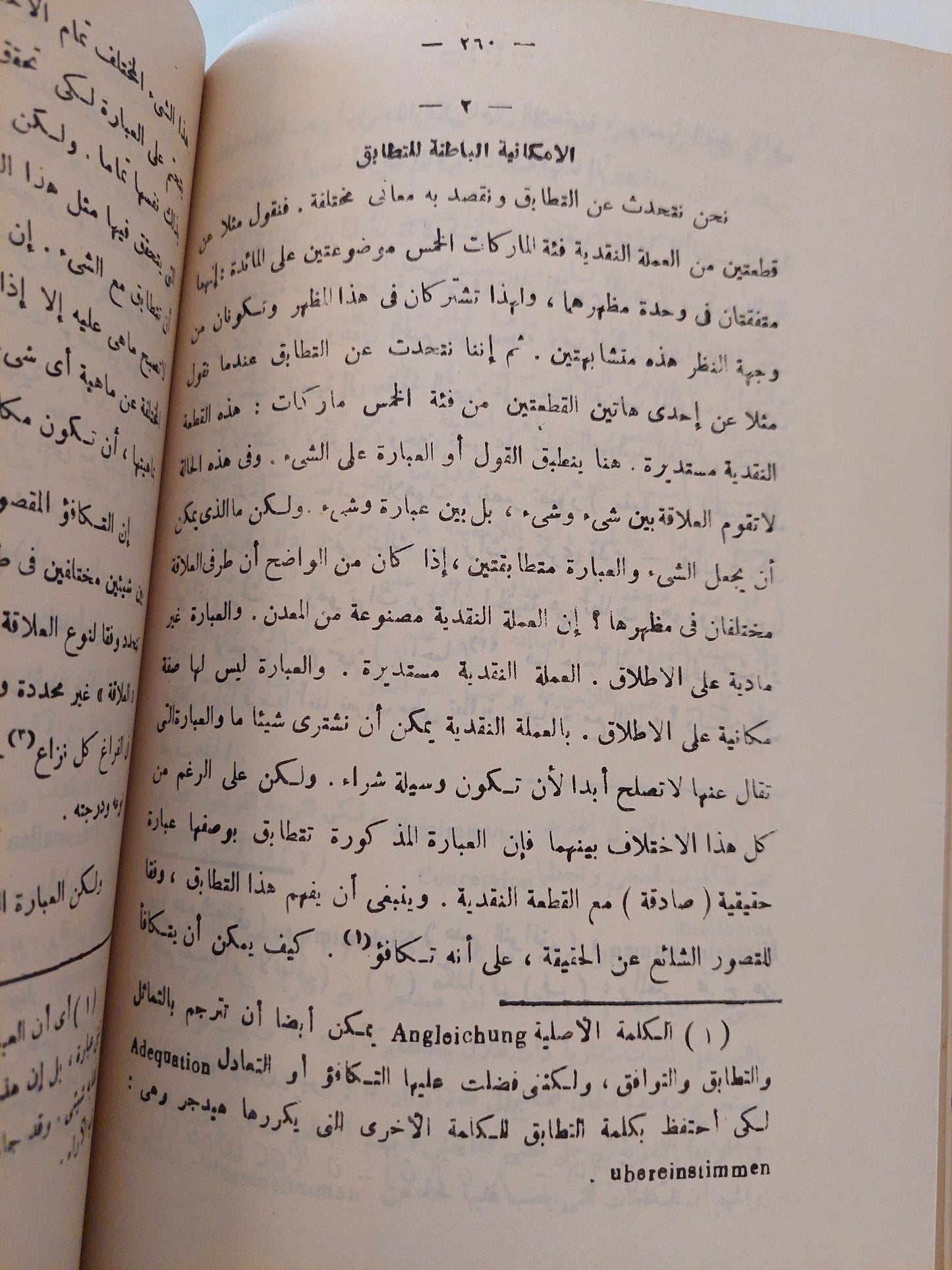 نداء الحقيقة / مارتن هيدجر - متجر كتب مصر