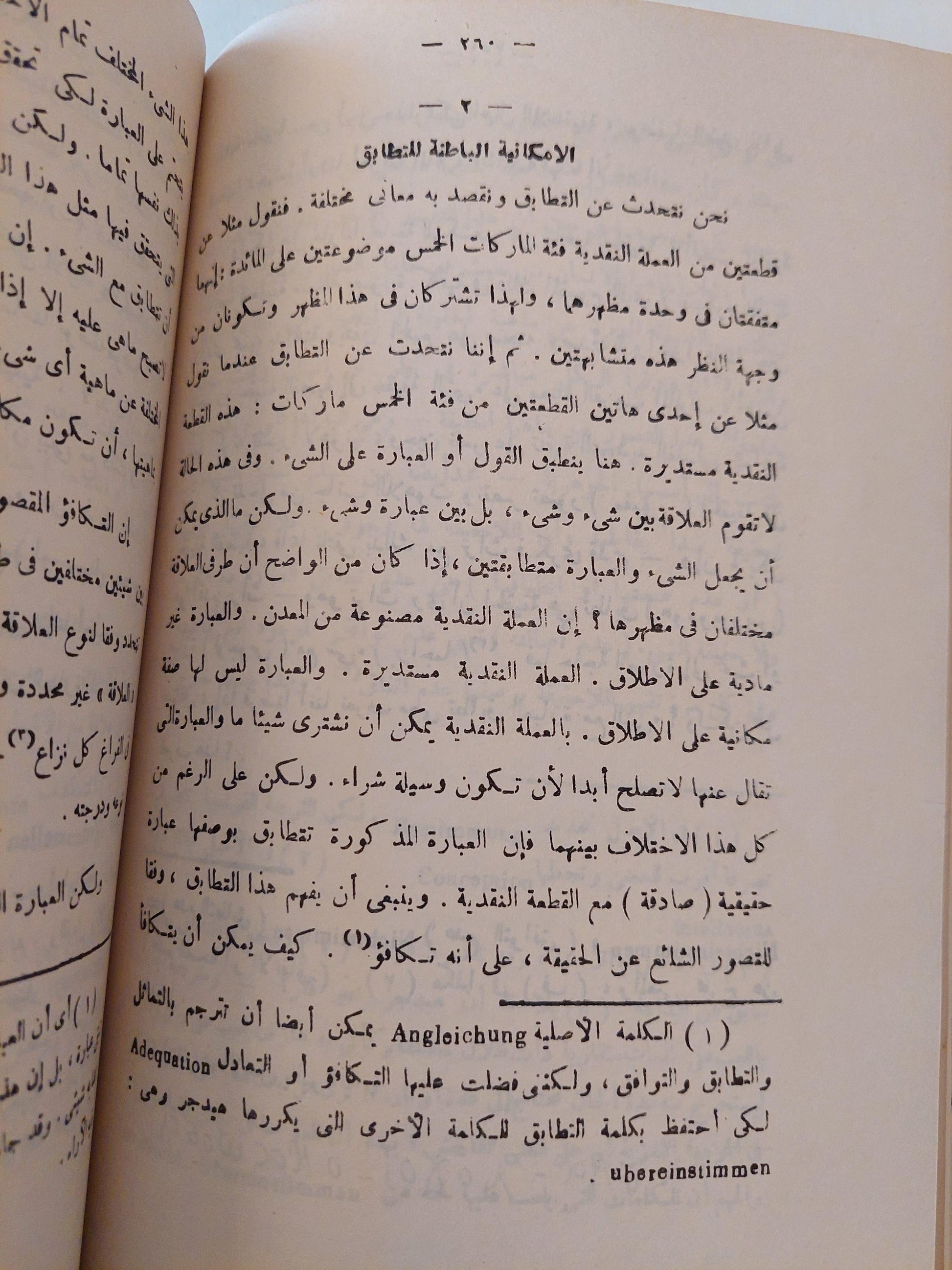 نداء الحقيقة / مارتن هيدجر - متجر كتب مصر