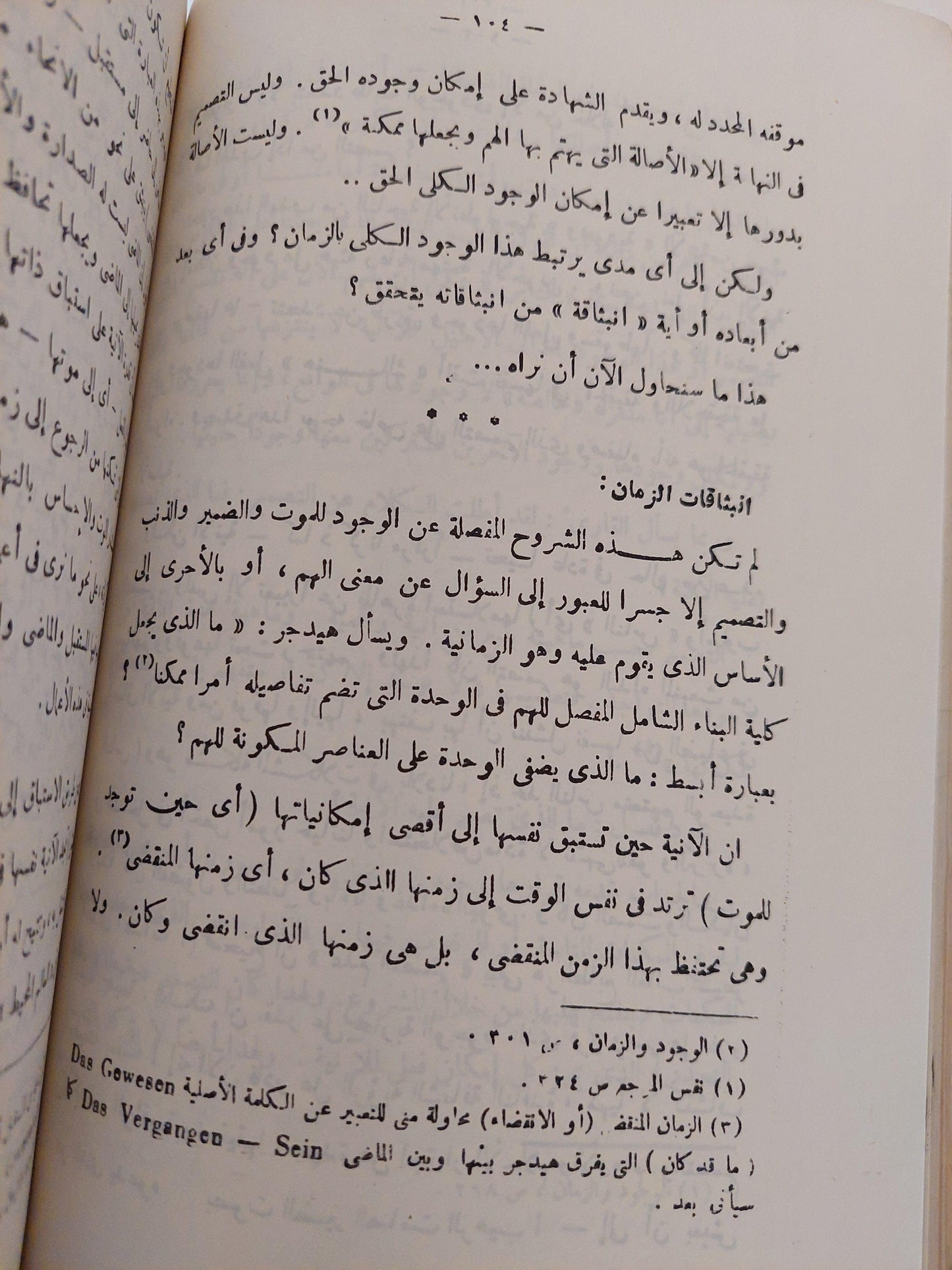 نداء الحقيقة / مارتن هيدجر - متجر كتب مصر