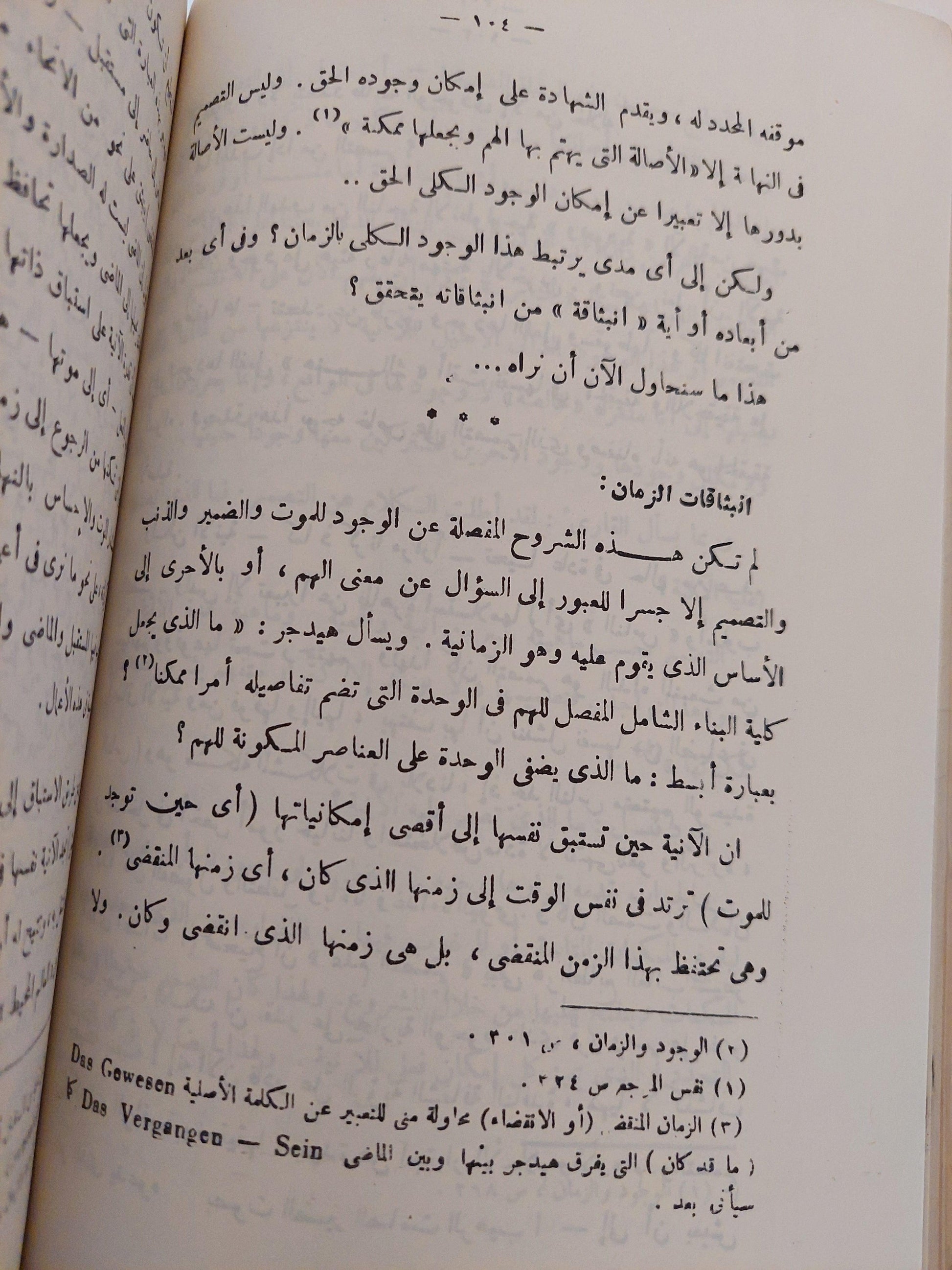 نداء الحقيقة / مارتن هيدجر - متجر كتب مصر