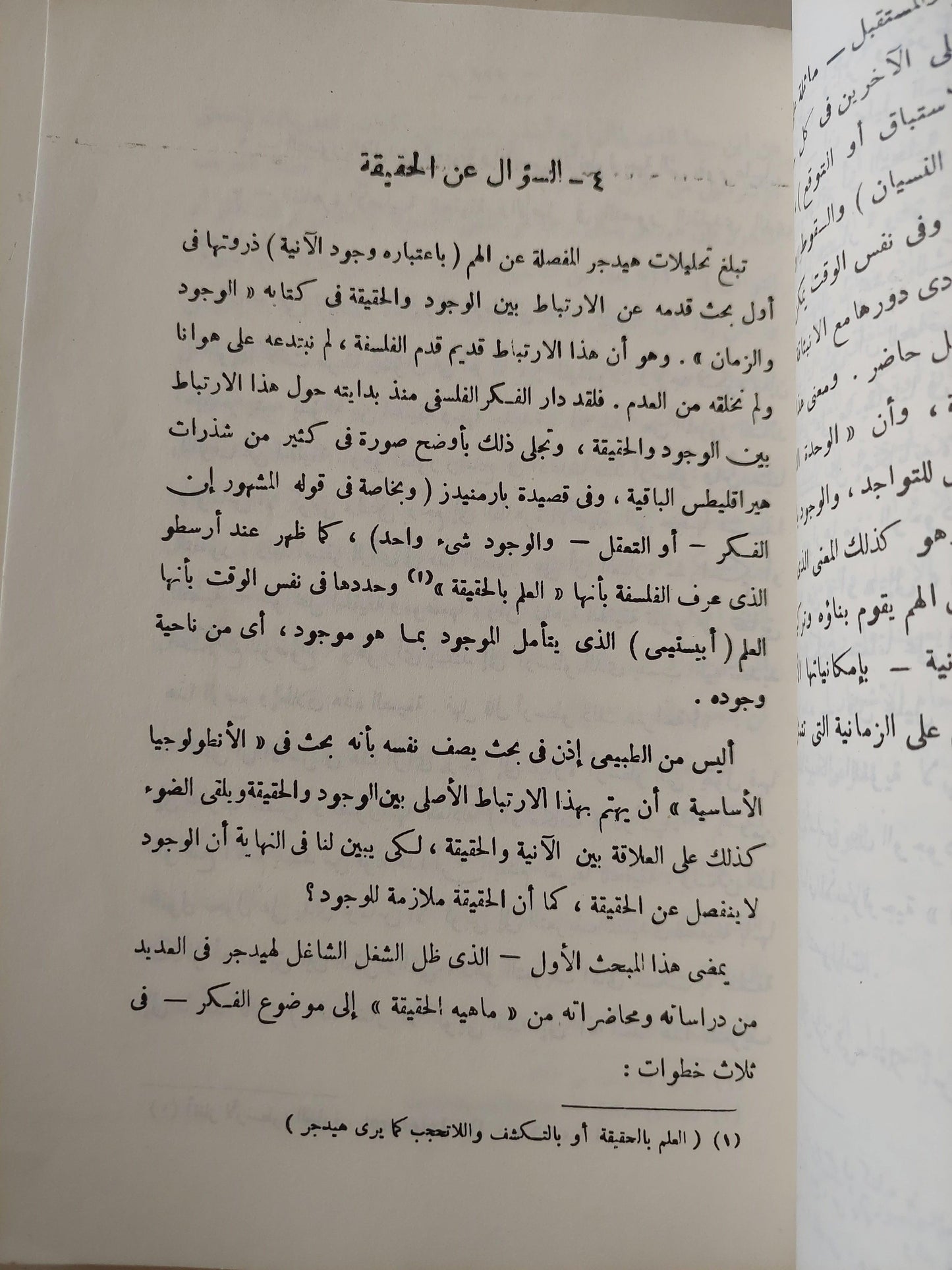 نداء الحقيقة / مارتن هيدجر - متجر كتب مصر