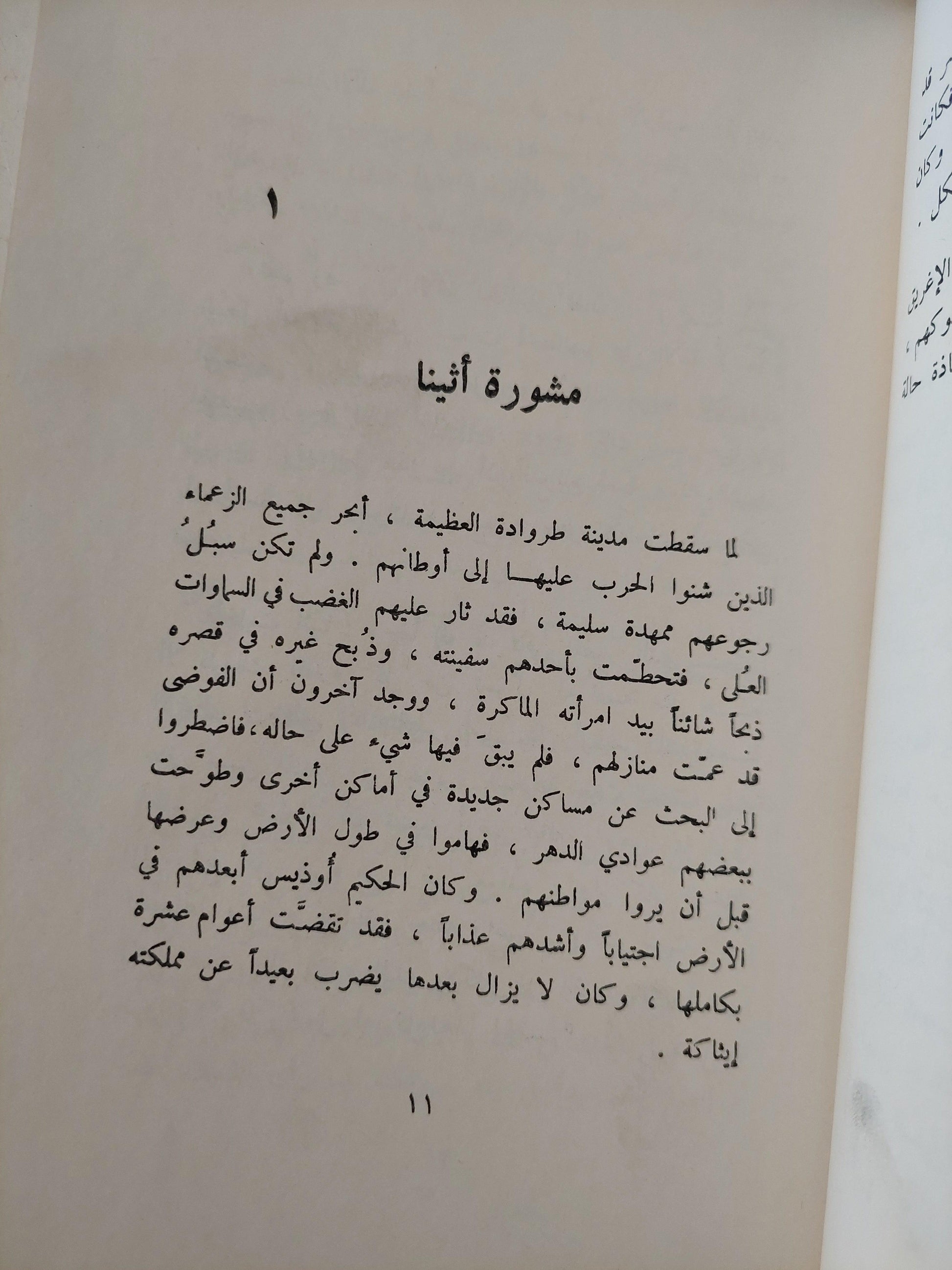 الأوديسة / هوميروس - متجر كتب مصر