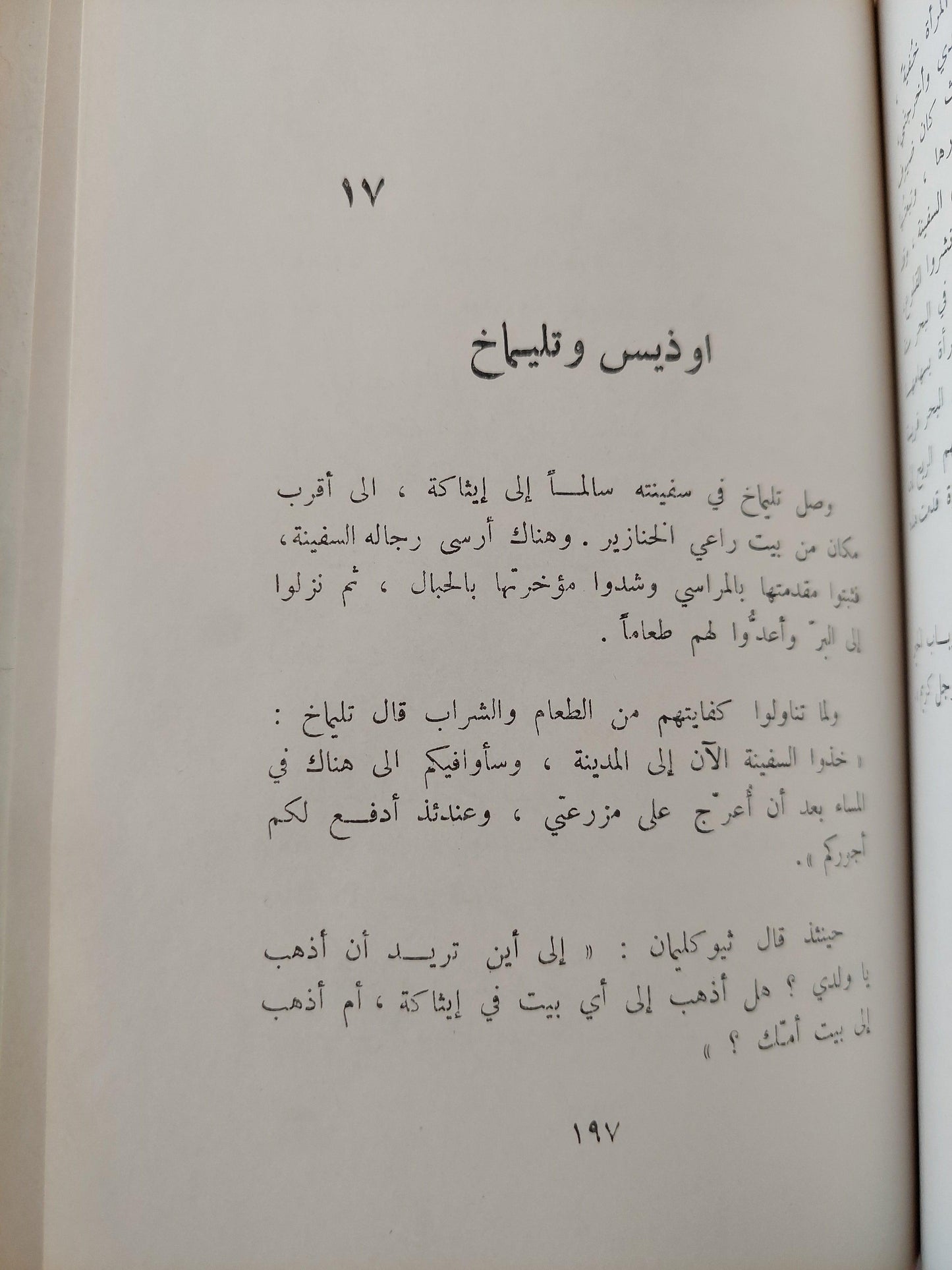 الأوديسة / هوميروس - متجر كتب مصر