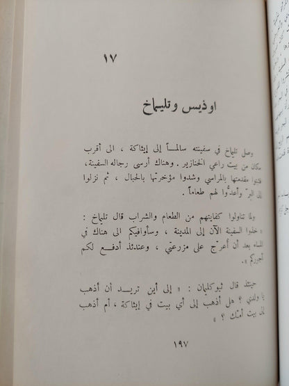 الأوديسة / هوميروس - متجر كتب مصر