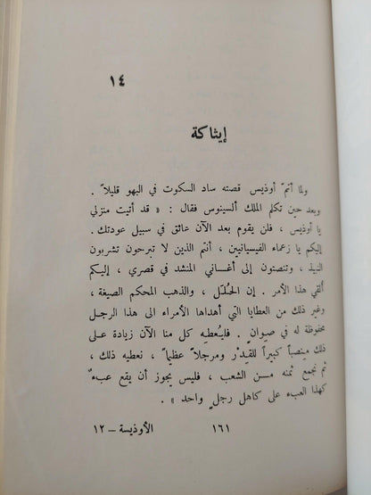 الأوديسة / هوميروس - متجر كتب مصر