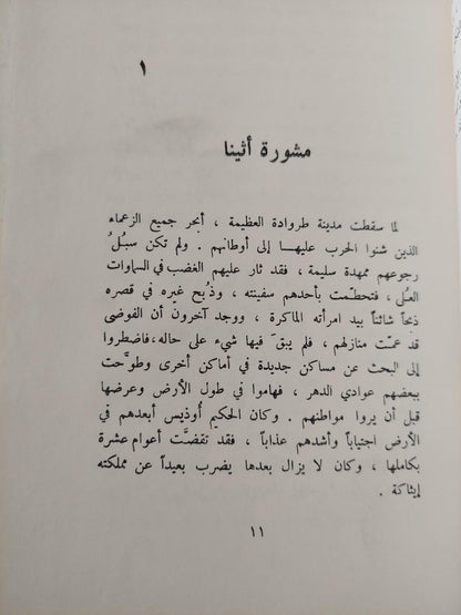 الأوديسة / هوميروس - متجر كتب مصر