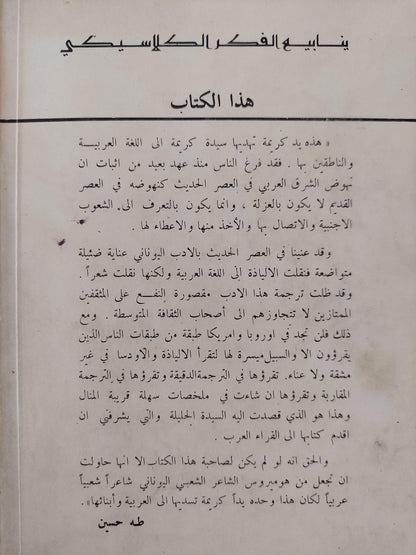 الأوديسة / هوميروس - متجر كتب مصر