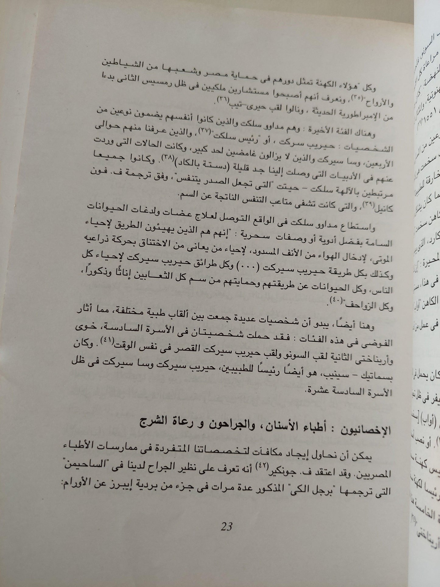 الطب في زمن الفراعنة / برونو أليوا - متجر كتب مصر