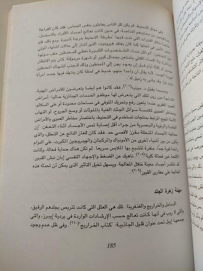 الطب في زمن الفراعنة / برونو أليوا - متجر كتب مصر