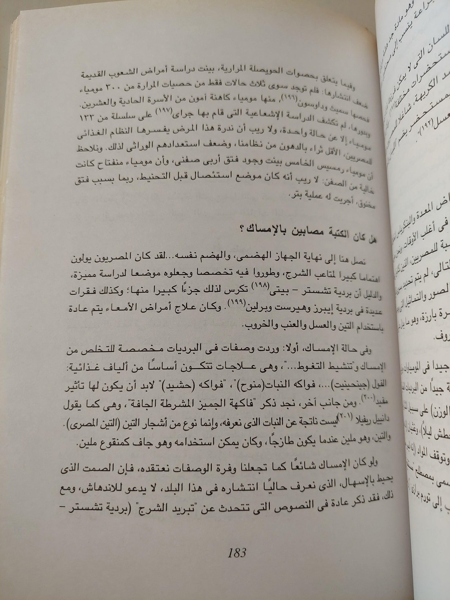 الطب في زمن الفراعنة / برونو أليوا - متجر كتب مصر